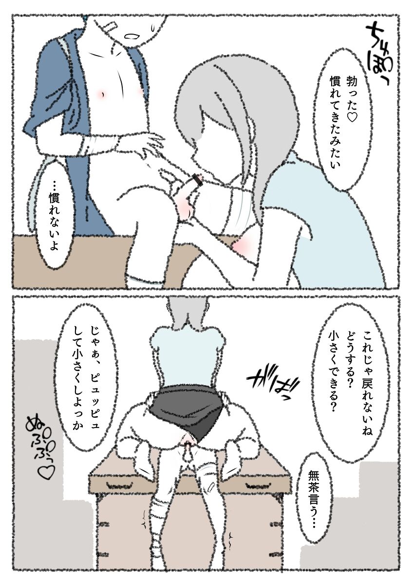 Ichinen-go no Saya-chan page 3 full