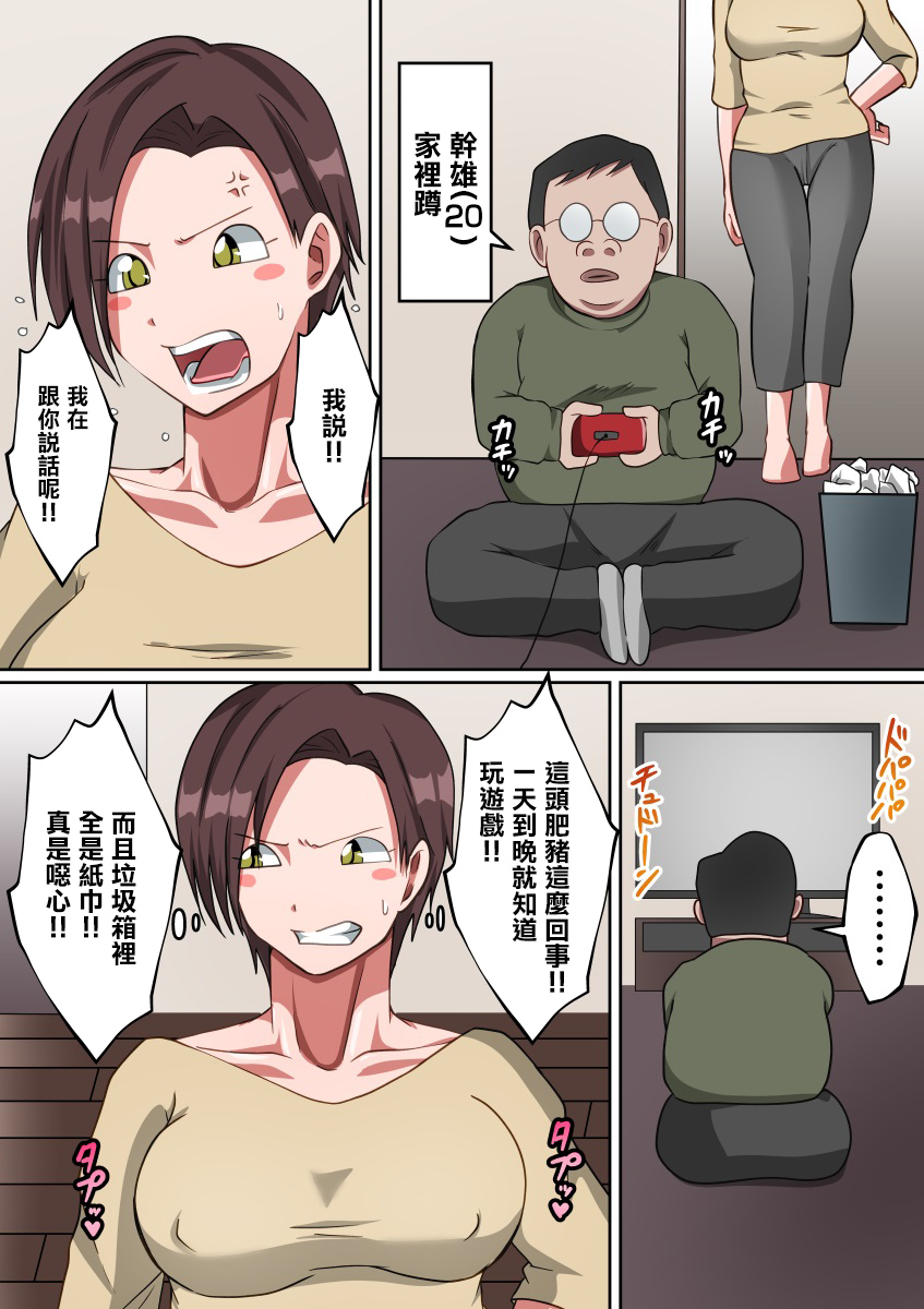 Ki no Tsuyoi Gibo  de Doutei wo Sotsugyou Shita Hanashi page 2 full