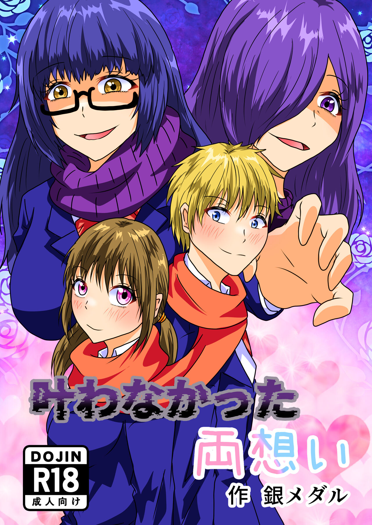 Kanawanakatta Ryouomoi page 2 full