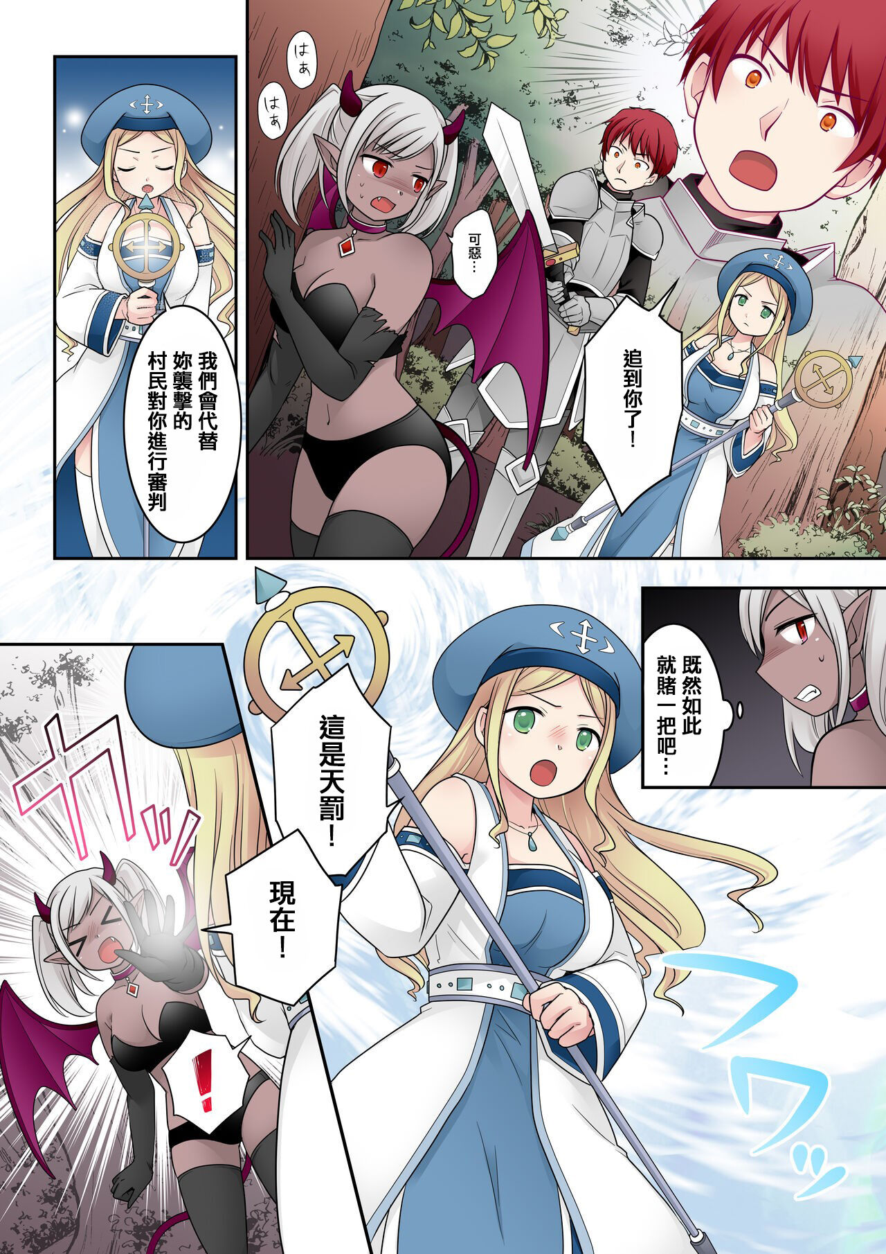 転換の呪い page 2 full