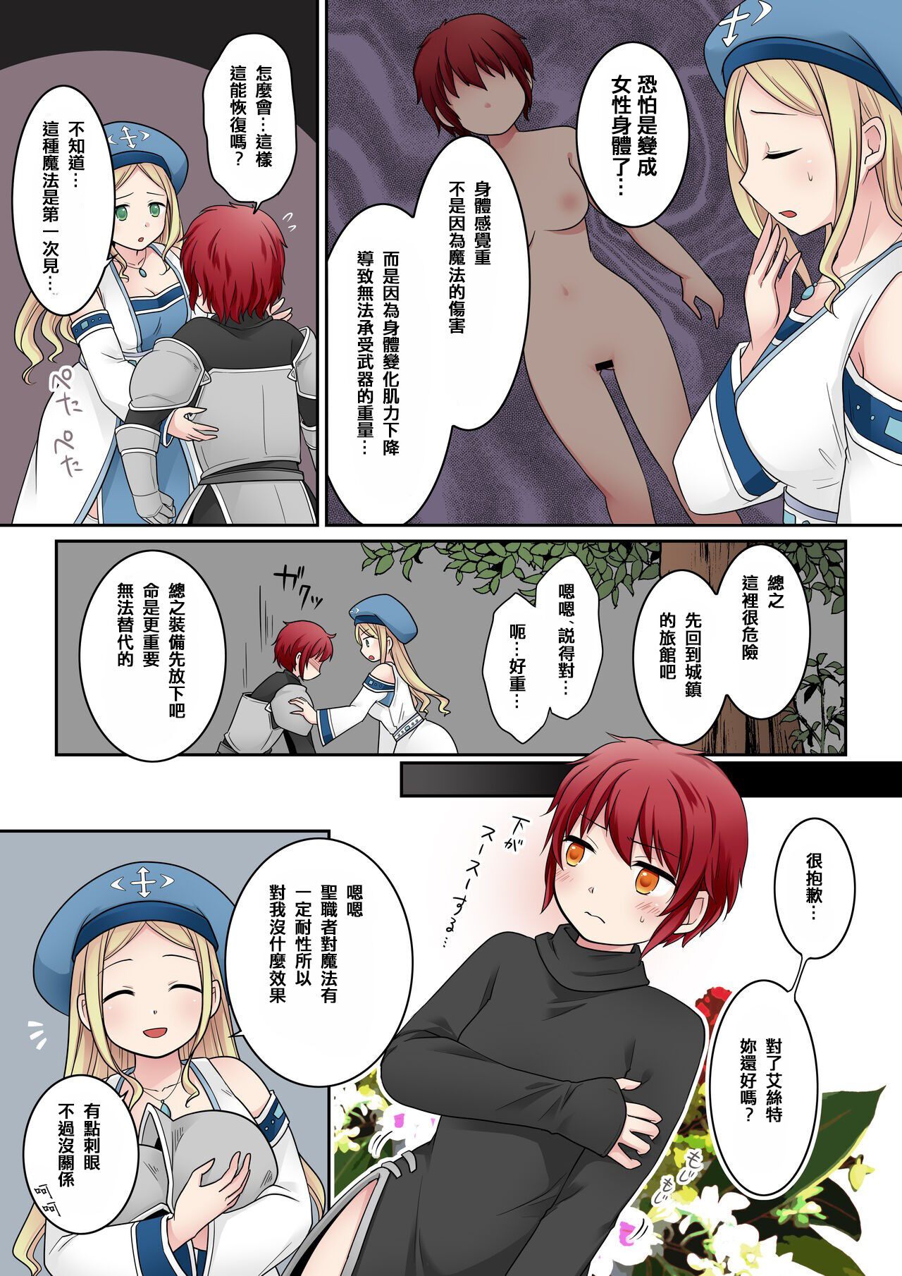 転換の呪い page 5 full