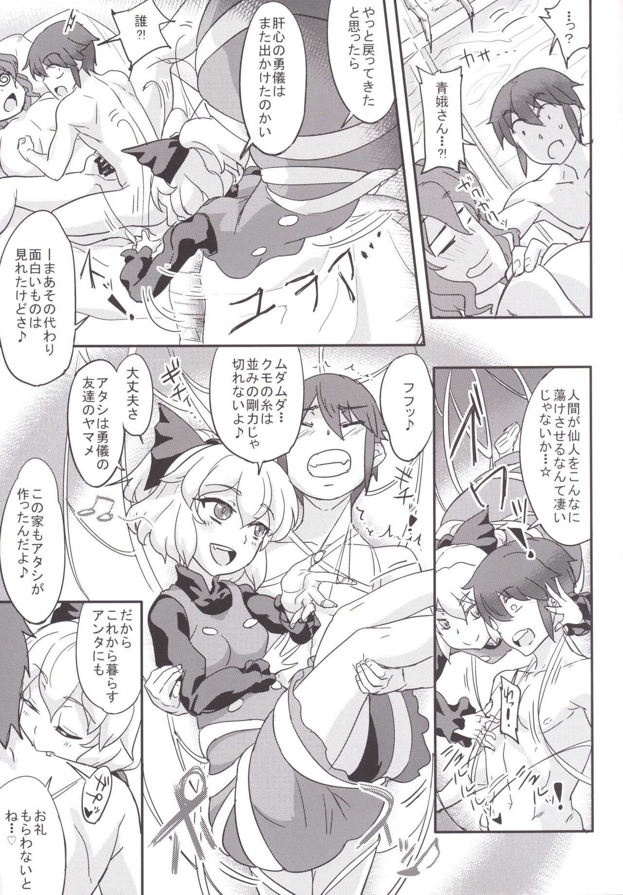 Mousou Yuugi 5 page 7 full