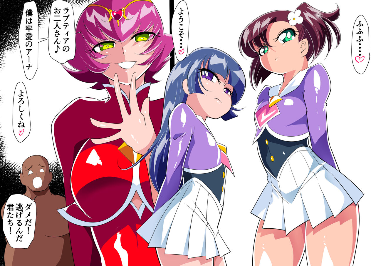 愛の戦士ラブティア05 強敵!牢愛のアーナ! page 3 full