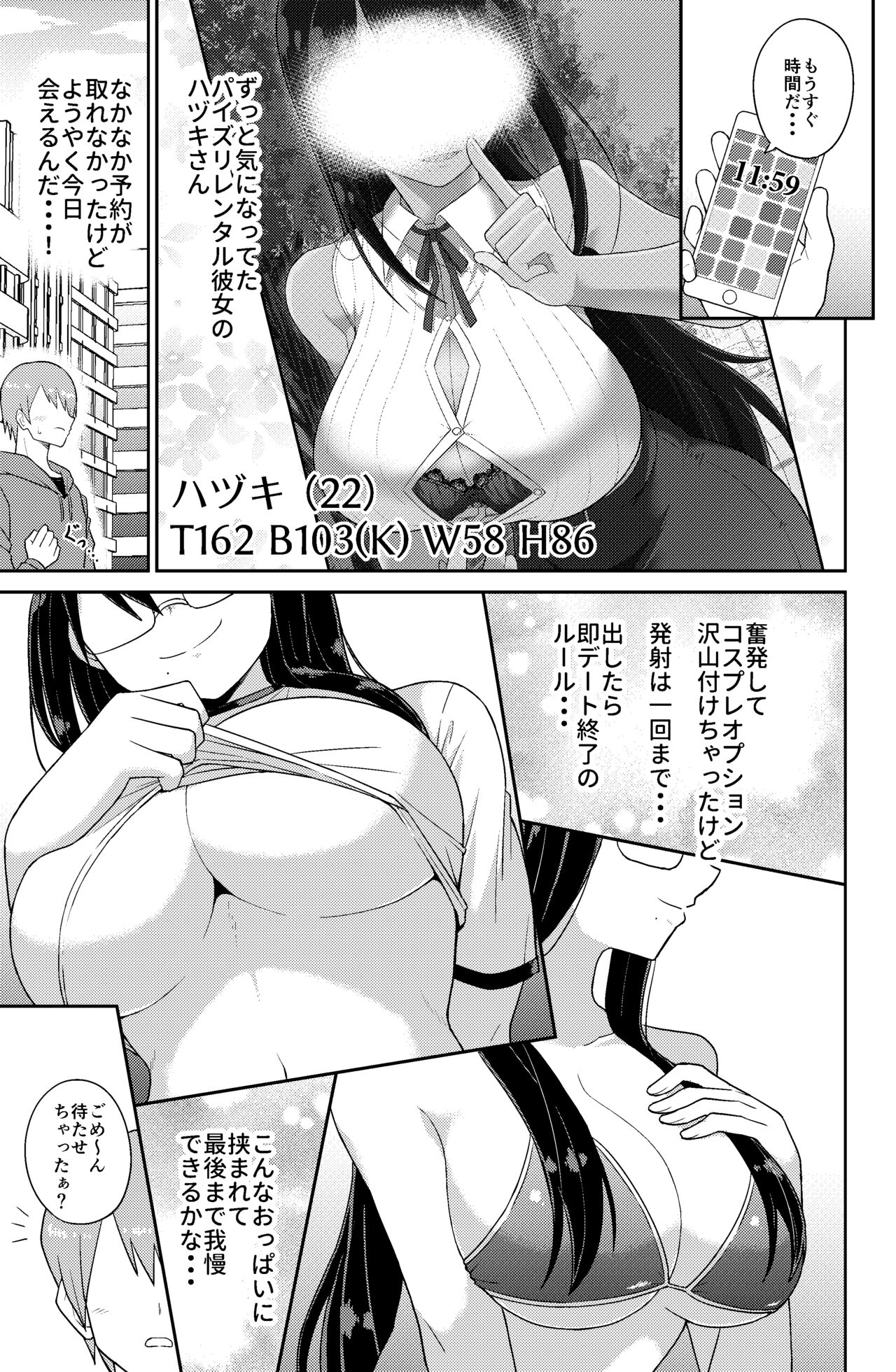 Paizuri Rental Girlfriend page 3 full