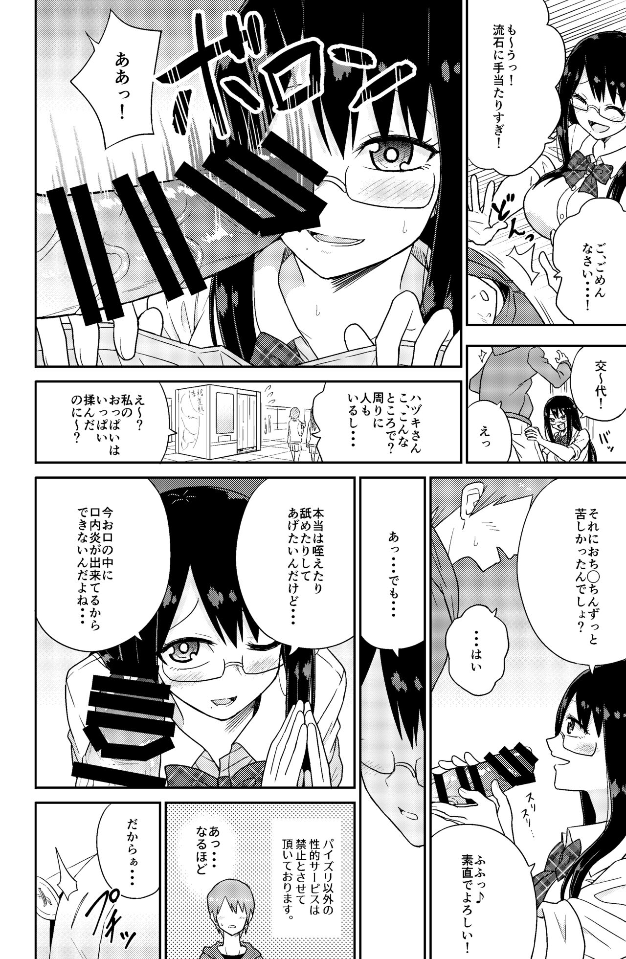 Paizuri Rental Girlfriend page 8 full