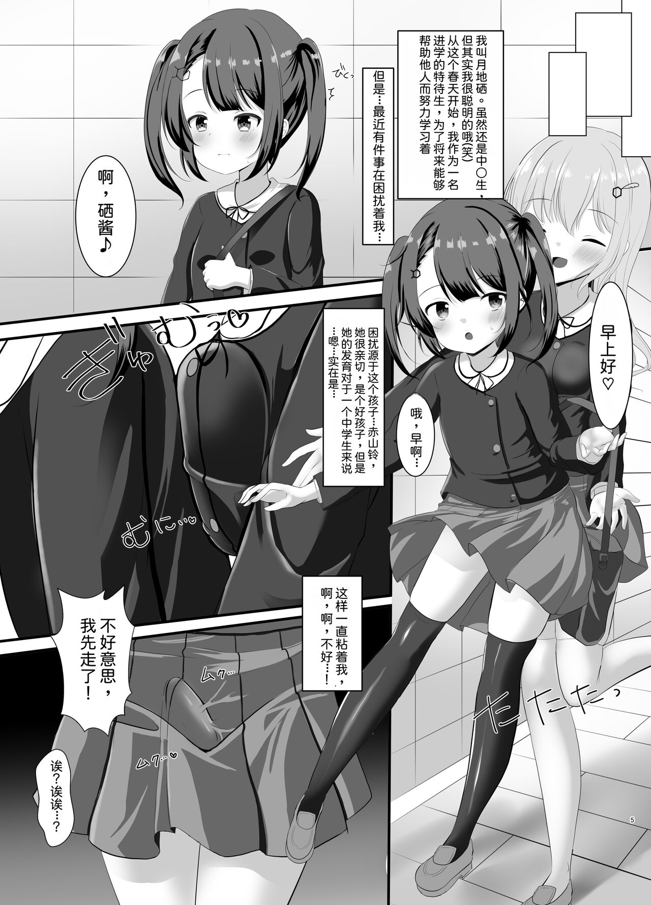Mahou Shoujo Rin & Selen --Jinkaku Kyousei Akuochi Selen no Baai-- page 4 full