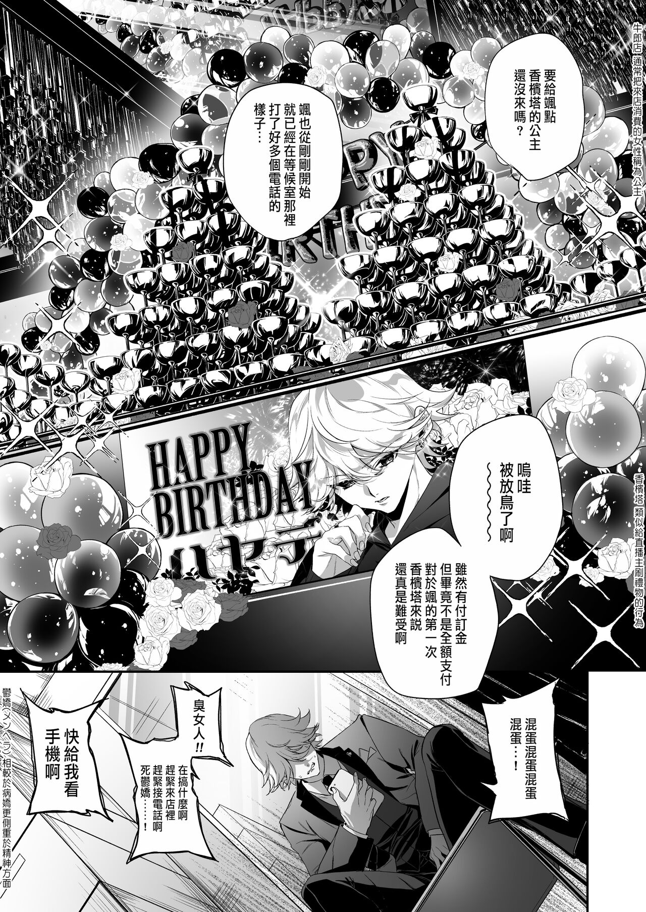 担当狂いはストーカーになんか堕ちたくない page 2 full