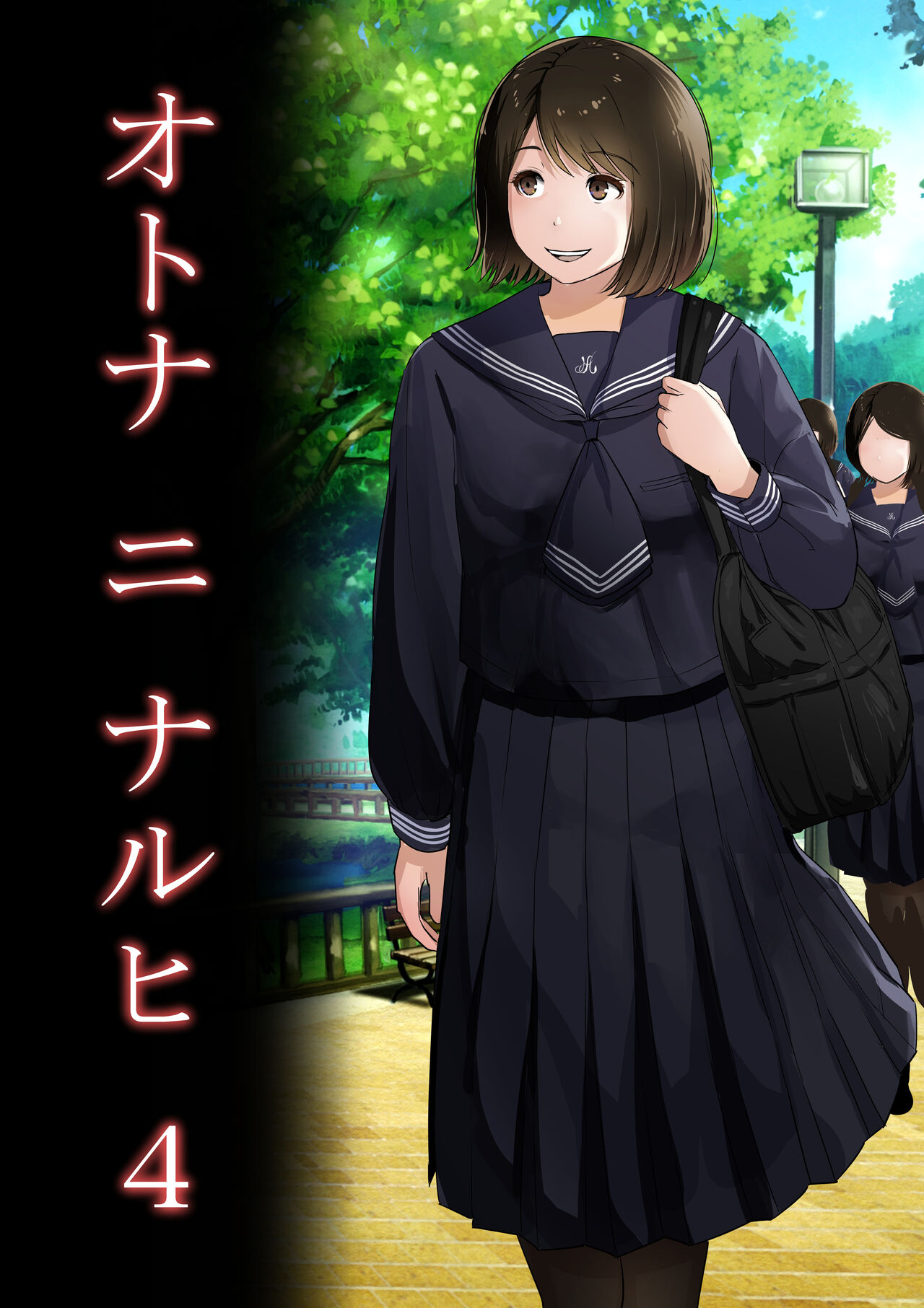 Otona ni Naru Hi 4 | The day I become an adult 4 page 1 full