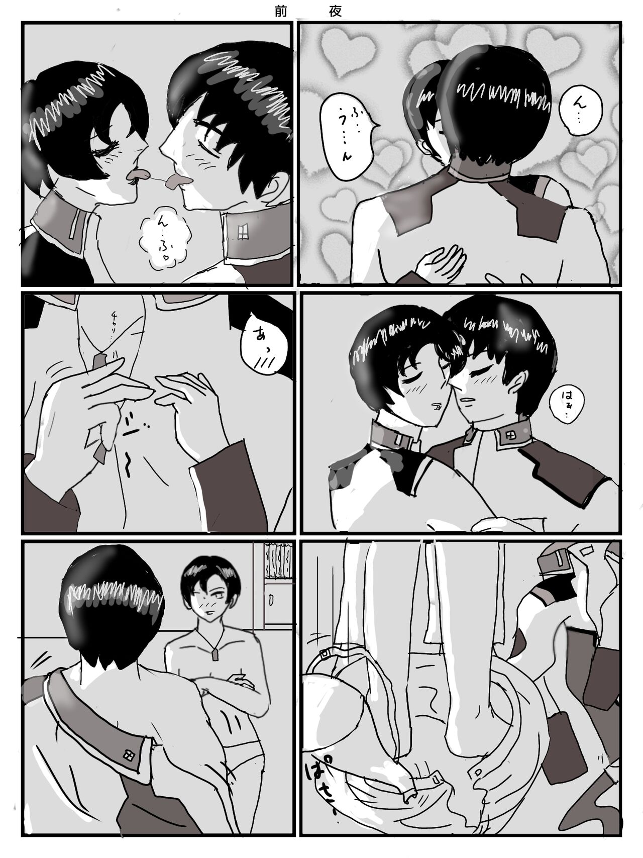 LAST DAY ― Koibito-tachi ― page 1 full