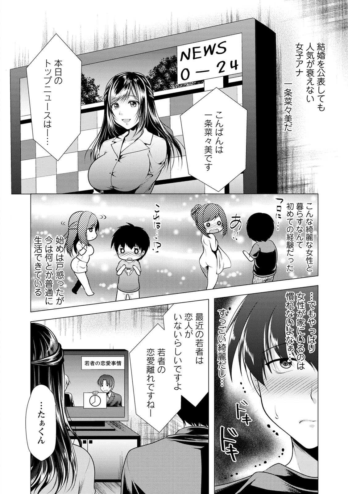 Gibo Announcer Manami page 8 full