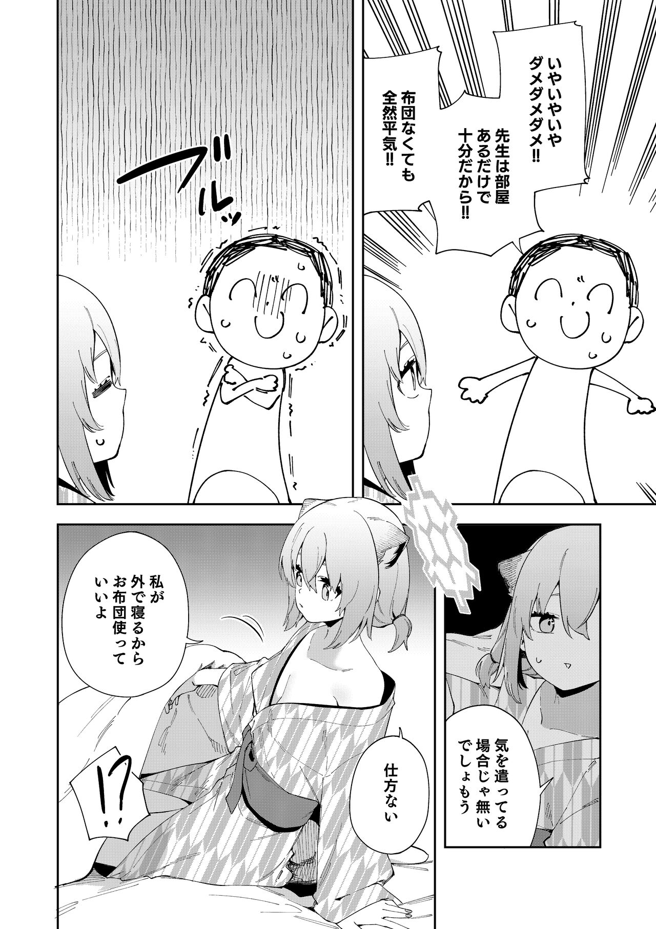 Yukemuri wa Shigure moyou ni page 10 full