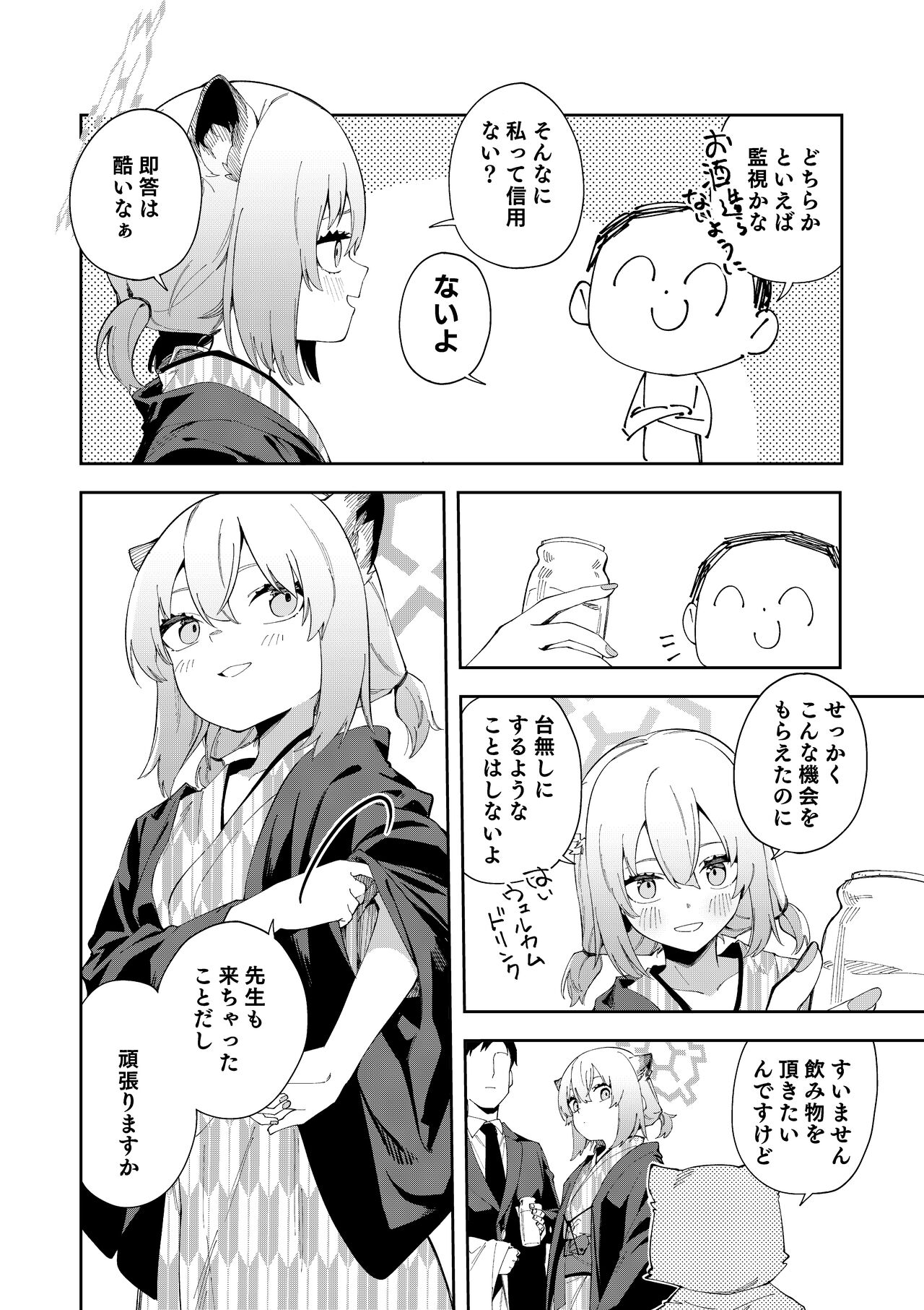 Yukemuri wa Shigure moyou ni page 4 full