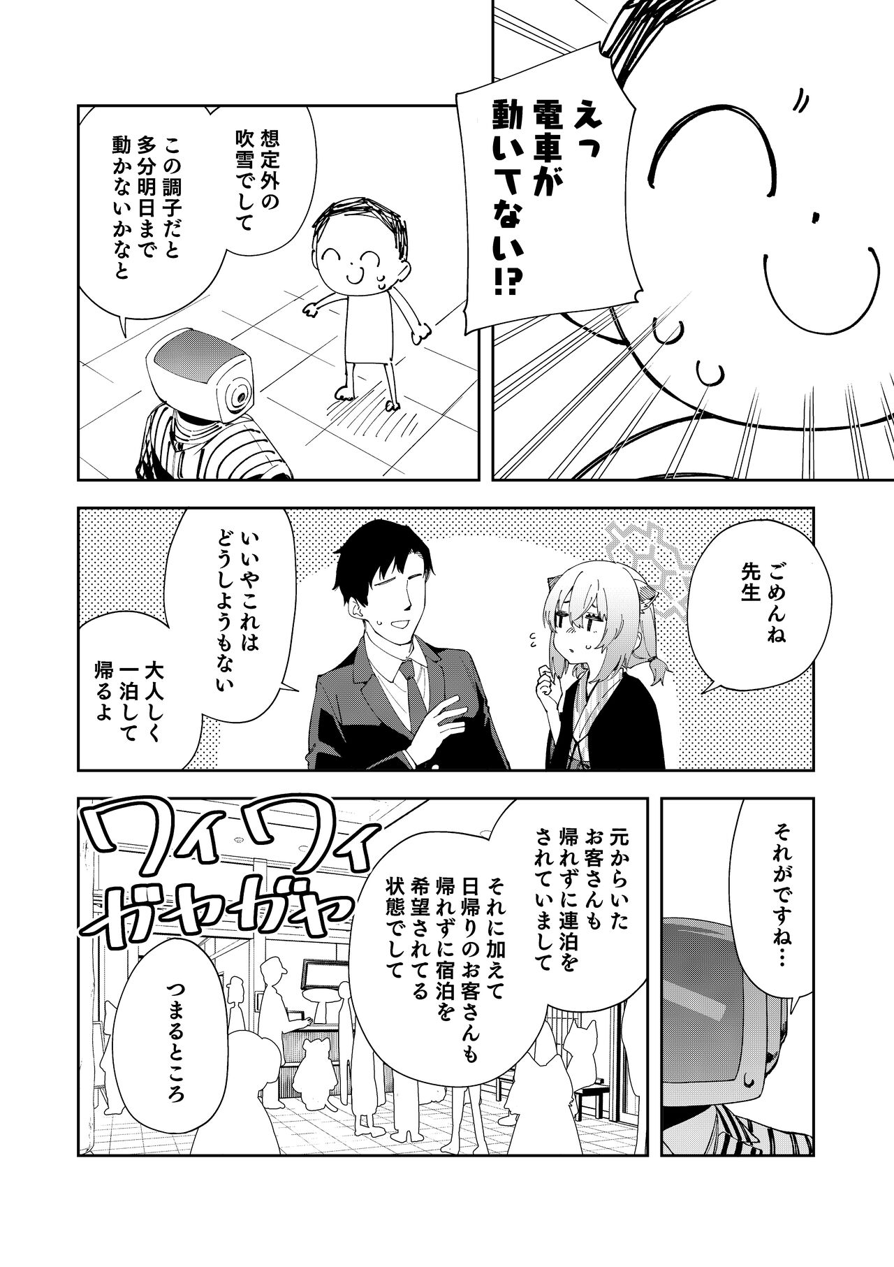 Yukemuri wa Shigure moyou ni page 6 full