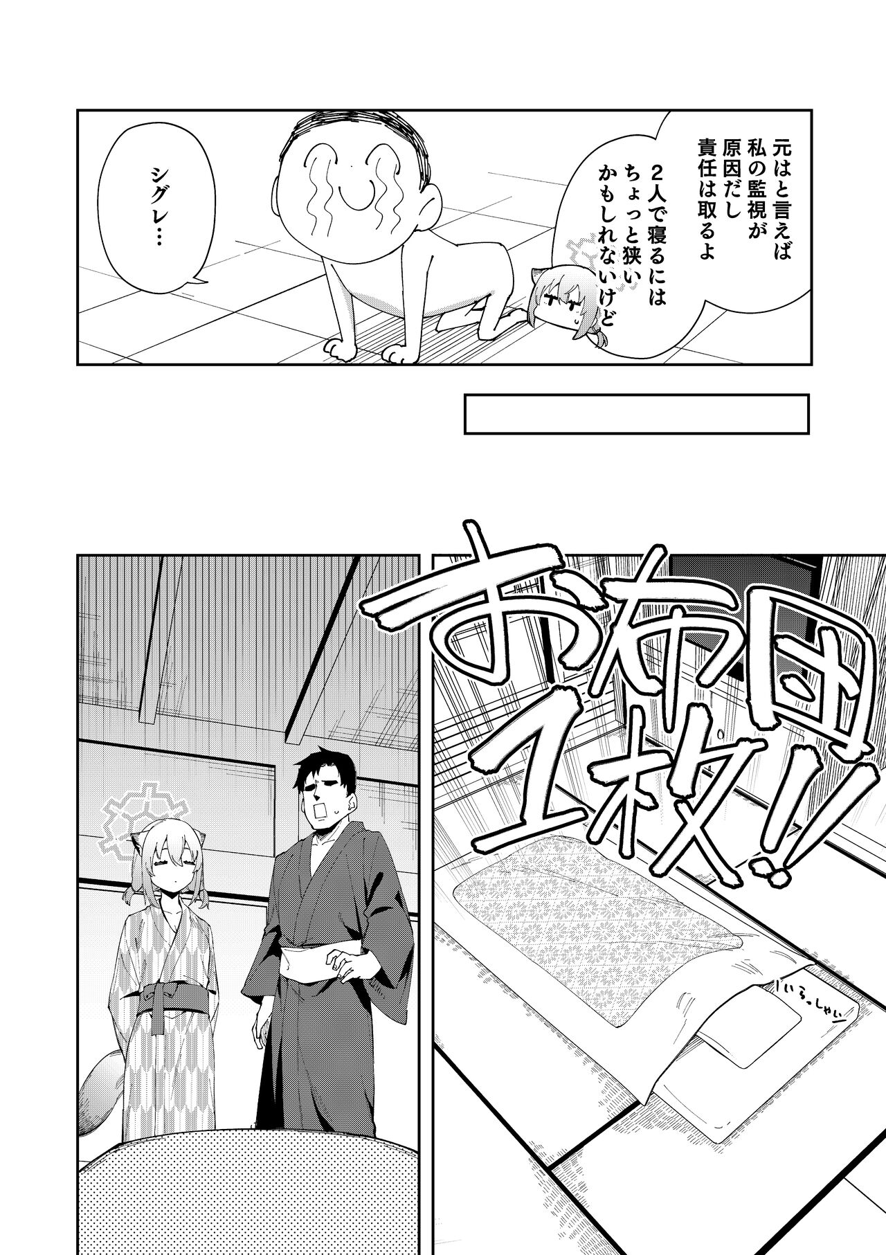 Yukemuri wa Shigure moyou ni page 8 full