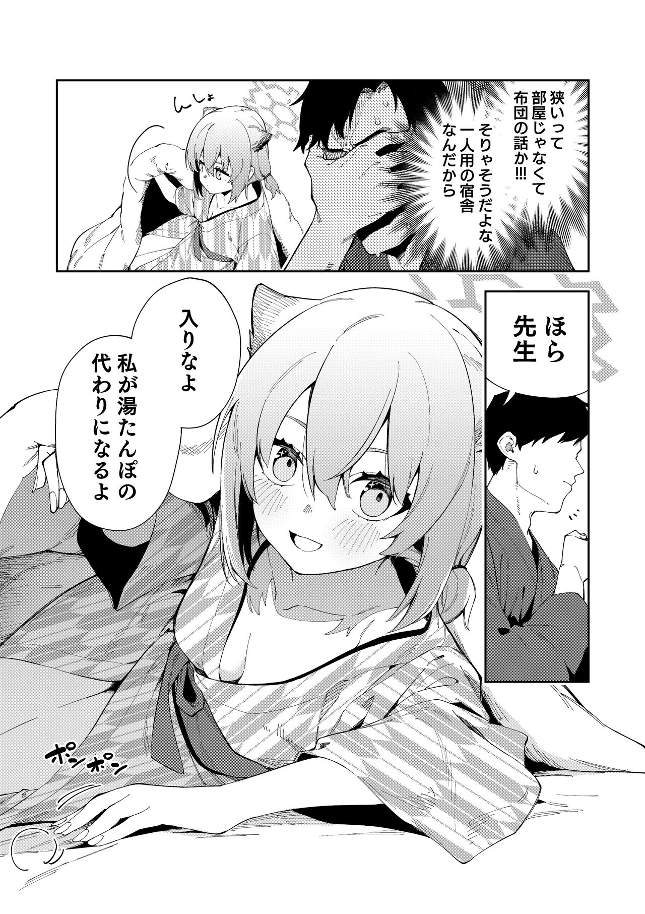 Yukemuri wa Shigure moyou ni page 9 full