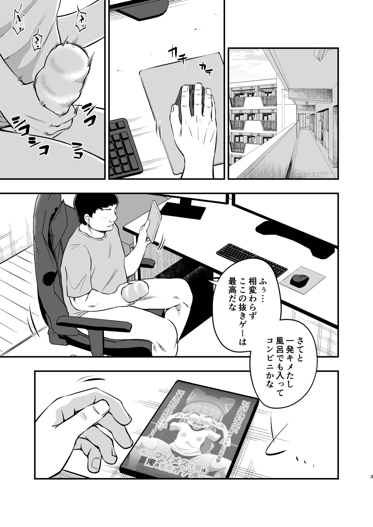 おとなりさんのオナホになりました page 2 full