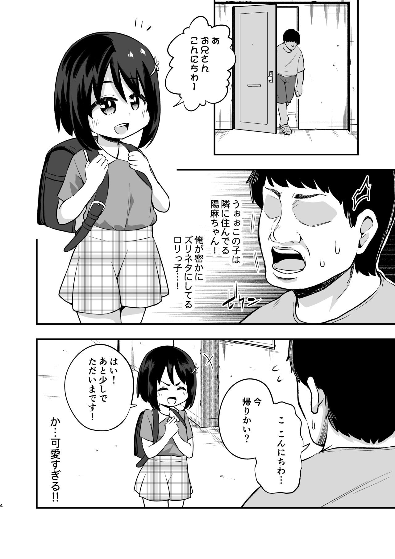 おとなりさんのオナホになりました page 3 full
