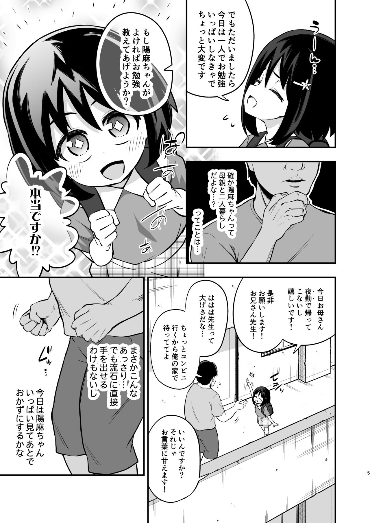 おとなりさんのオナホになりました page 4 full
