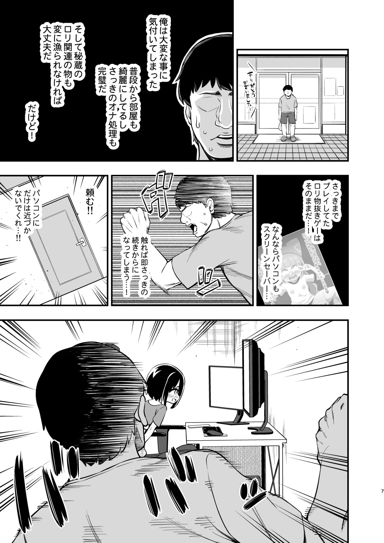 おとなりさんのオナホになりました page 6 full
