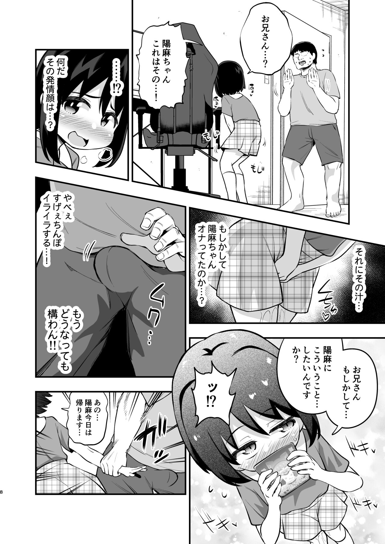 おとなりさんのオナホになりました page 7 full