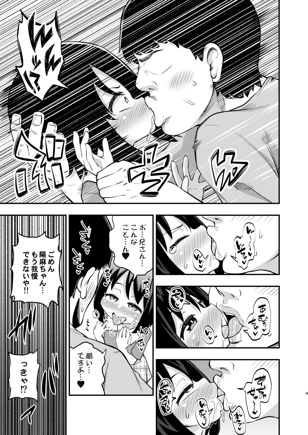 おとなりさんのオナホになりました page 8 full