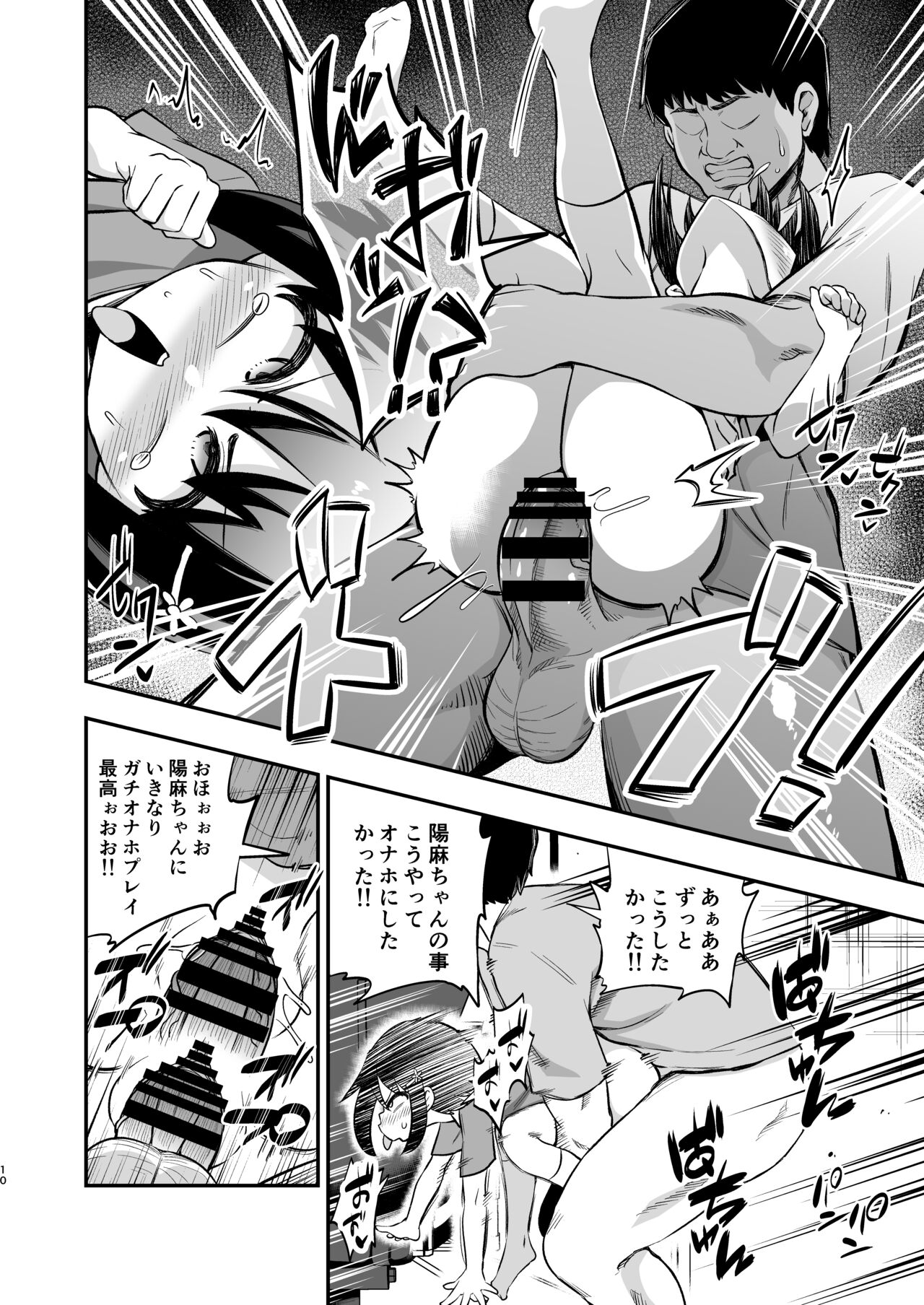 おとなりさんのオナホになりました page 9 full