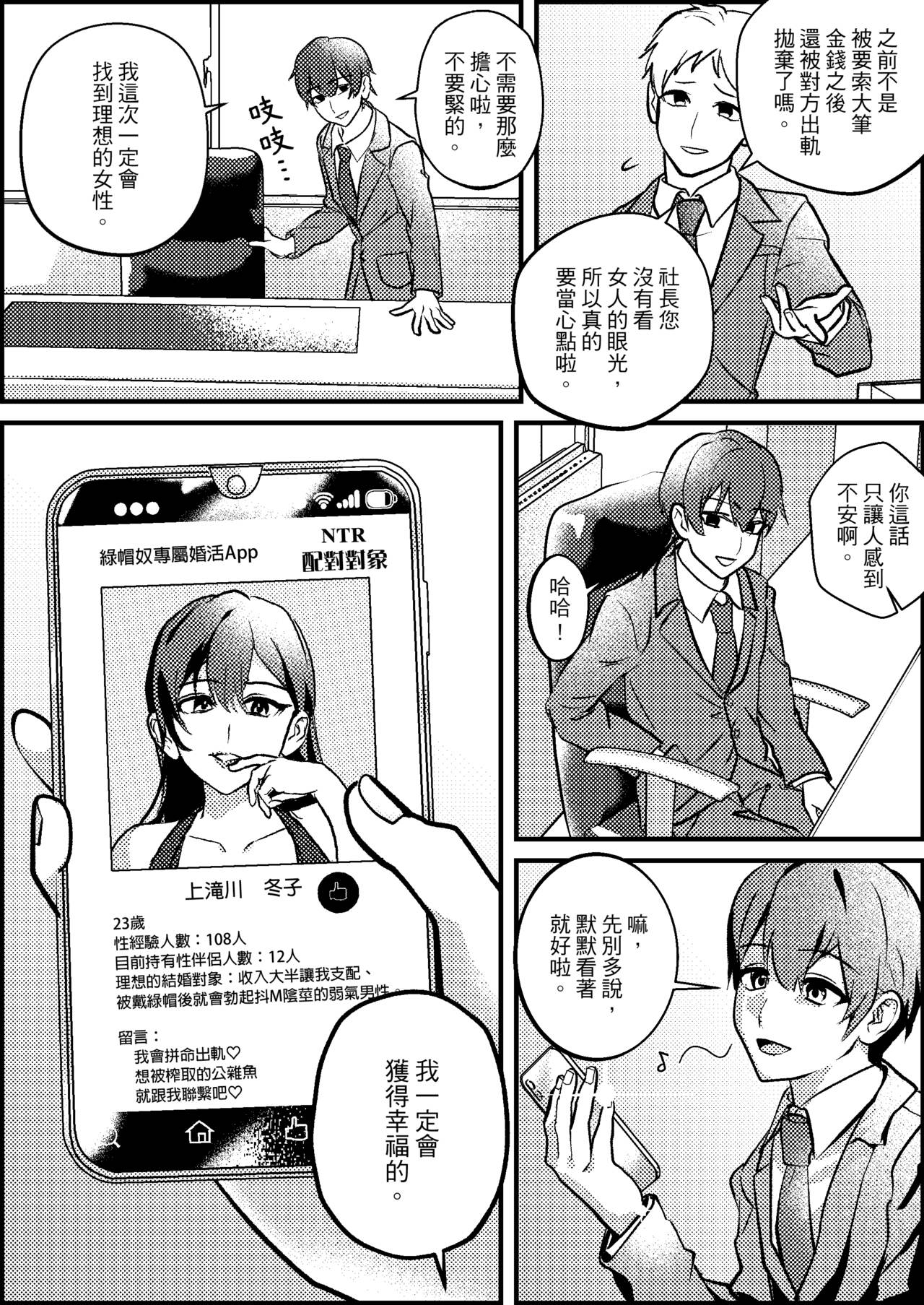 Masochist Cuckold Maeeiage Matching APP page 4 full