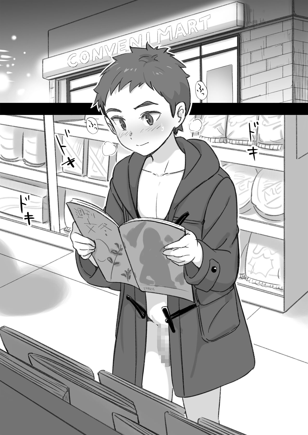 僕の露出冒険記 page 5 full