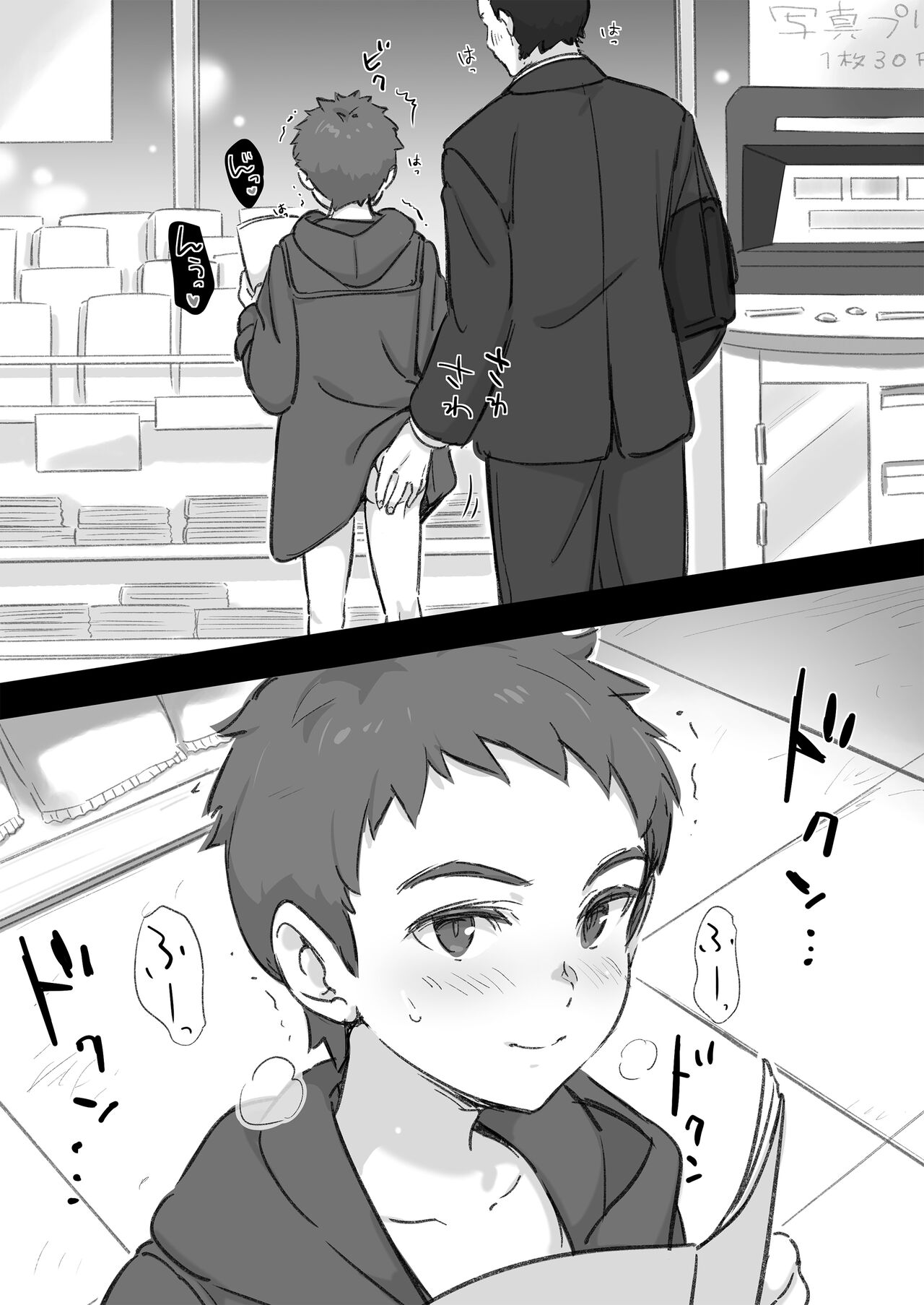 僕の露出冒険記 page 6 full