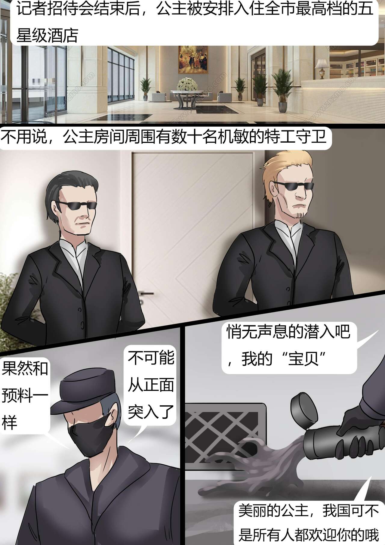 Princess's Sticky Trap page 3 full