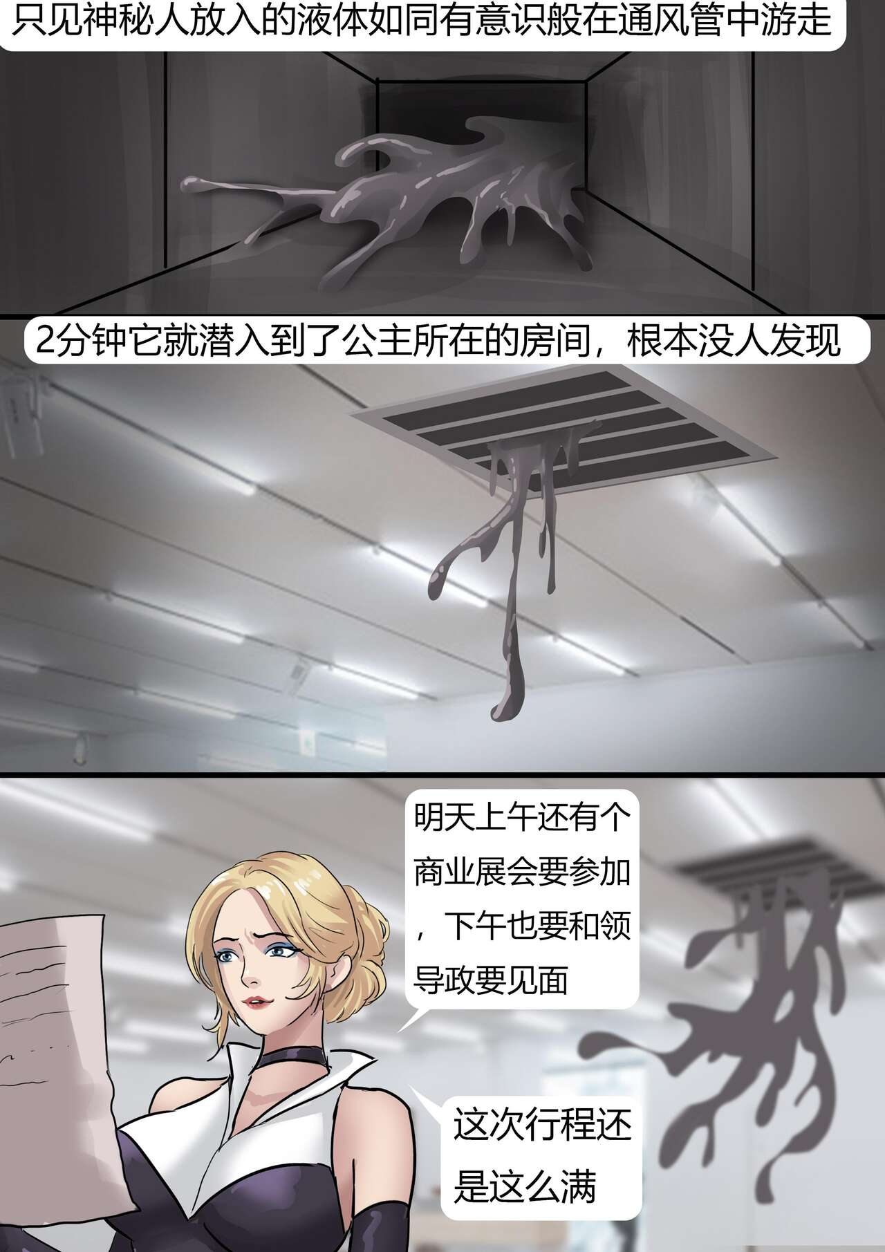 Princess's Sticky Trap page 4 full