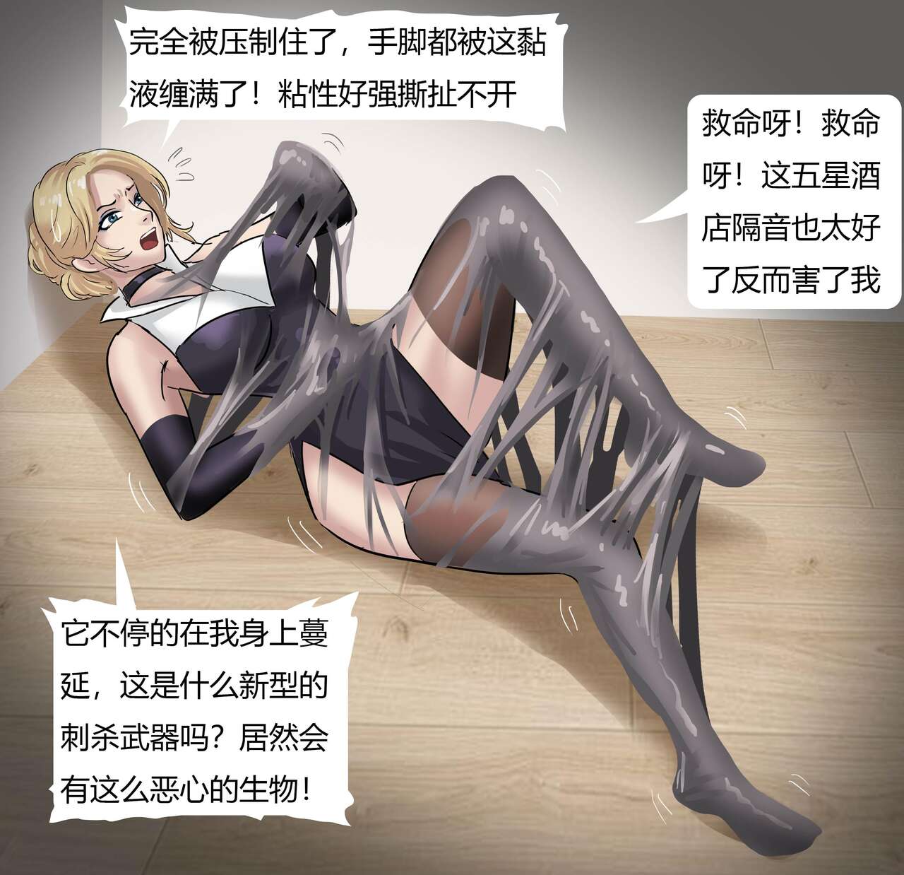 Princess's Sticky Trap page 6 full