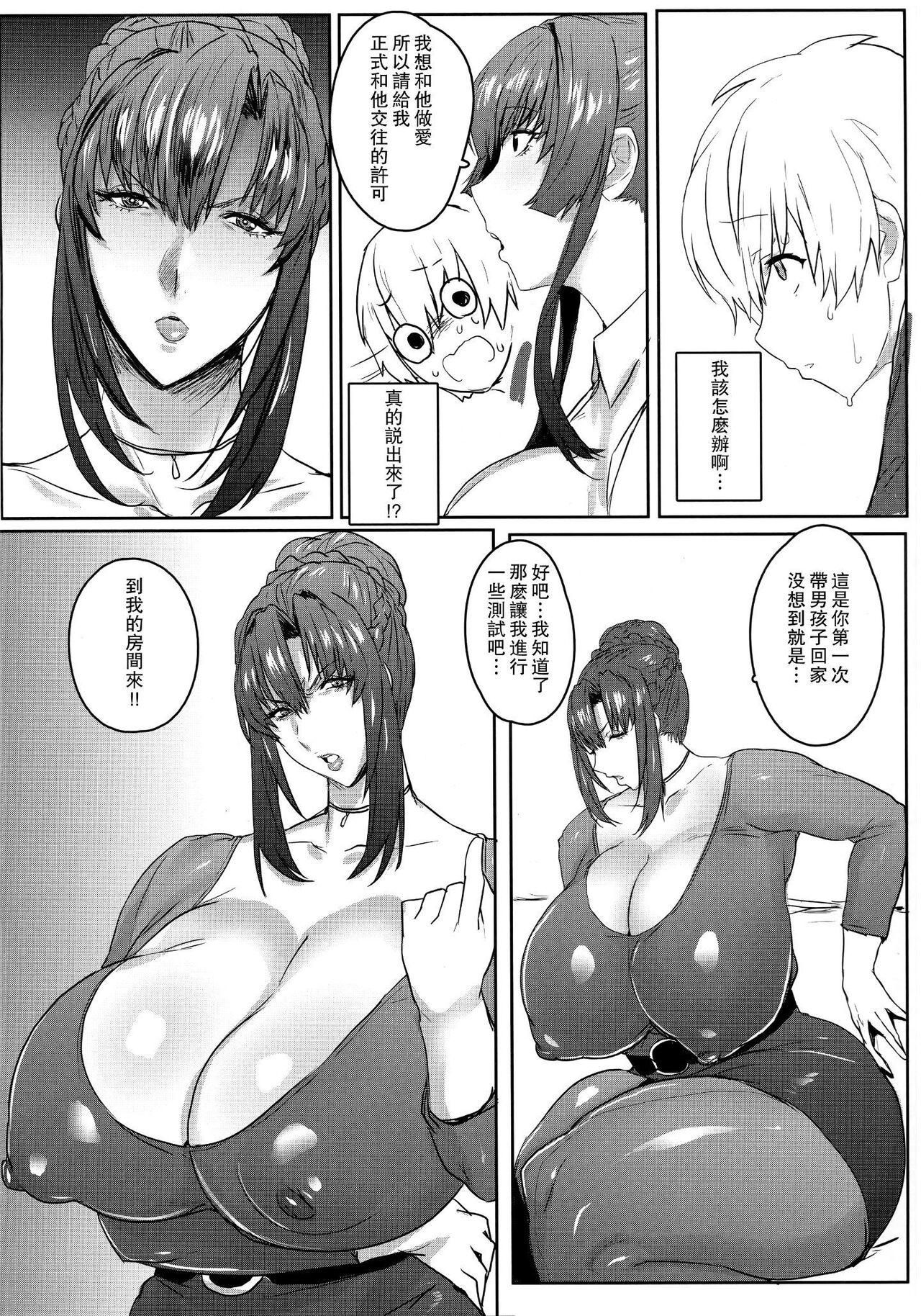 この母娘サキュバスかもしれない。 【瓜皮汉化】 page 9 full