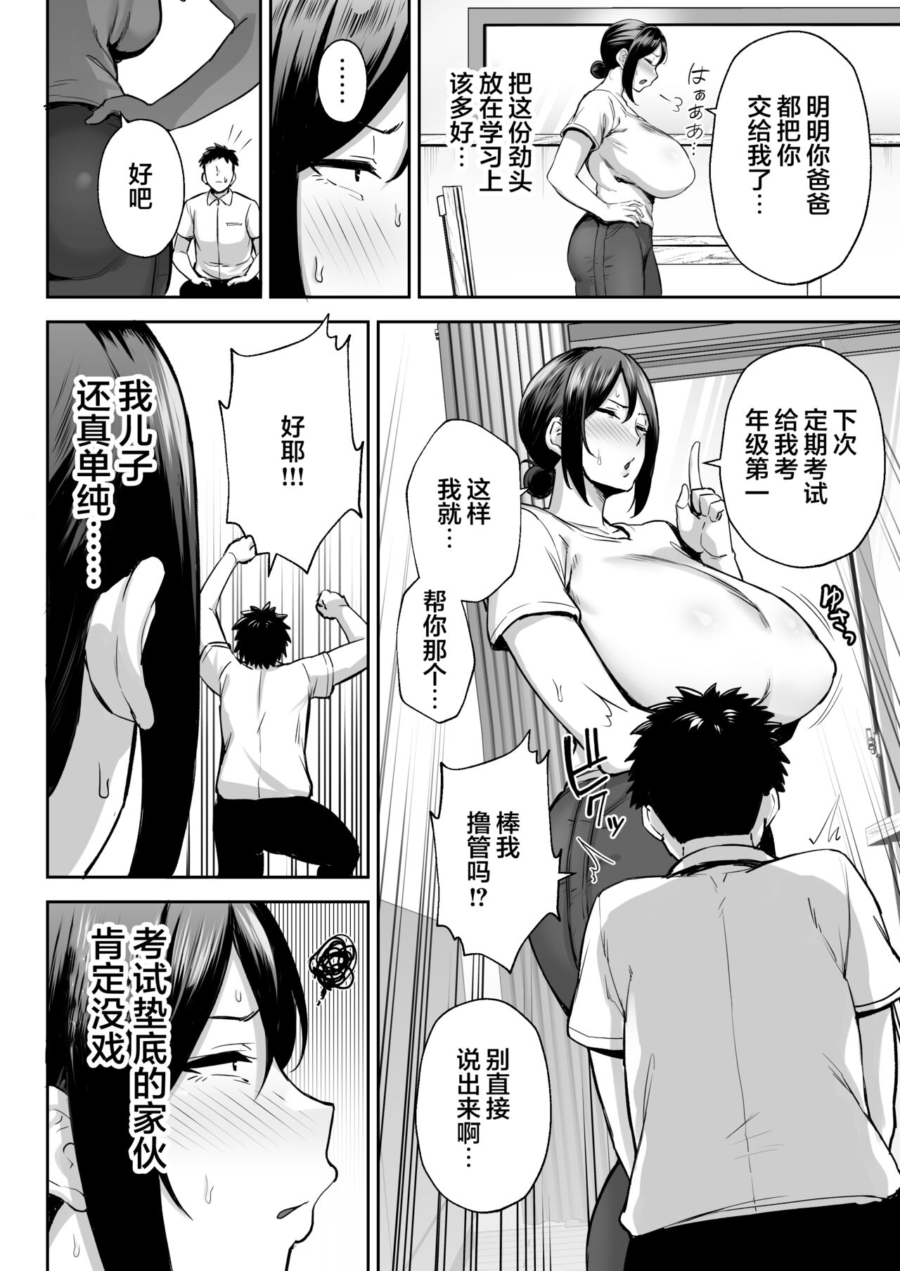 Ichiban Mimoto de Eroi Mesuki ~ Haha Dakedo, Shiko Saru Musuko ni Komatteimasu page 8 full