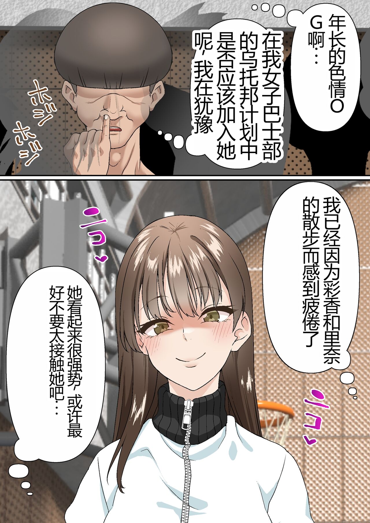 Netorare Onna Bas-bu Case: 4 page 8 full