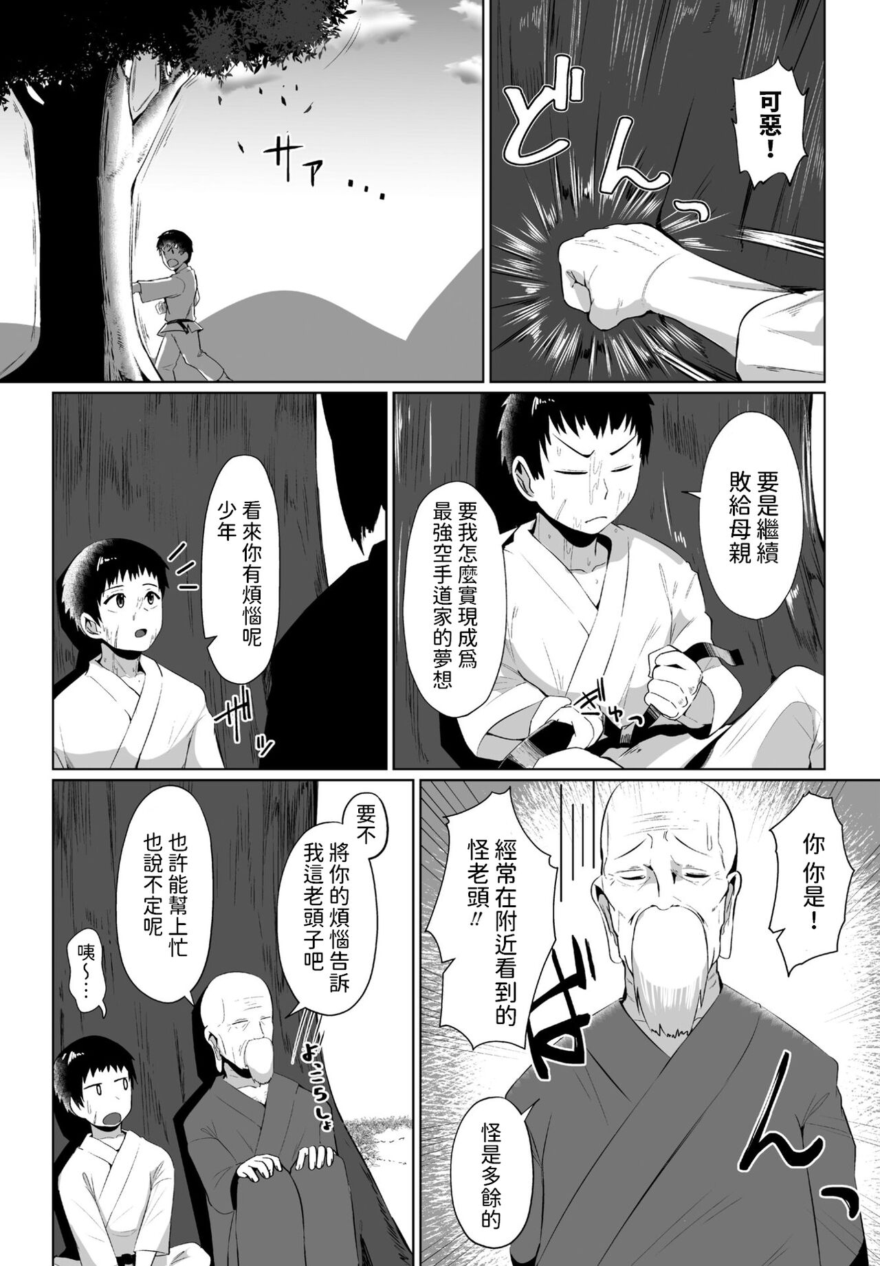 僕とママの空手道    中文翻譯 page 2 full
