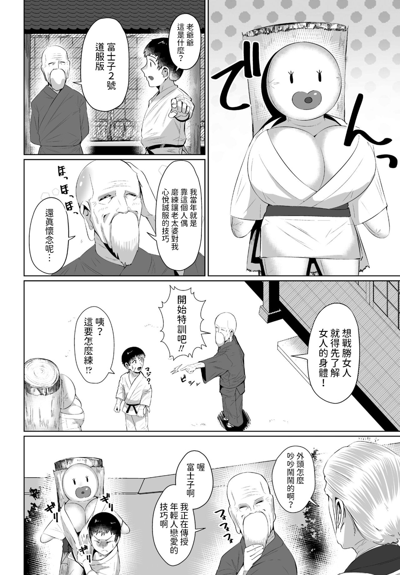 僕とママの空手道    中文翻譯 page 4 full