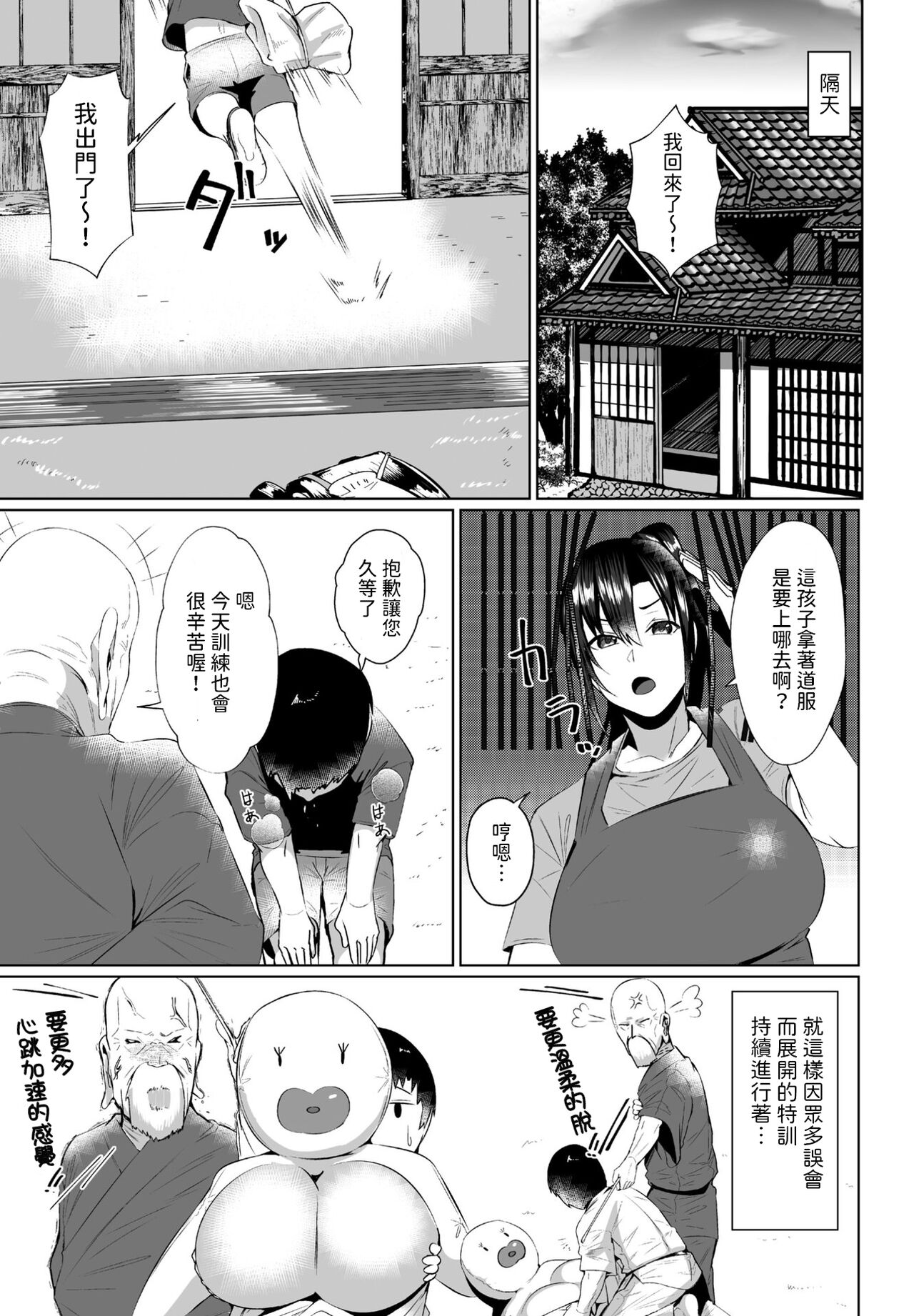 僕とママの空手道    中文翻譯 page 5 full
