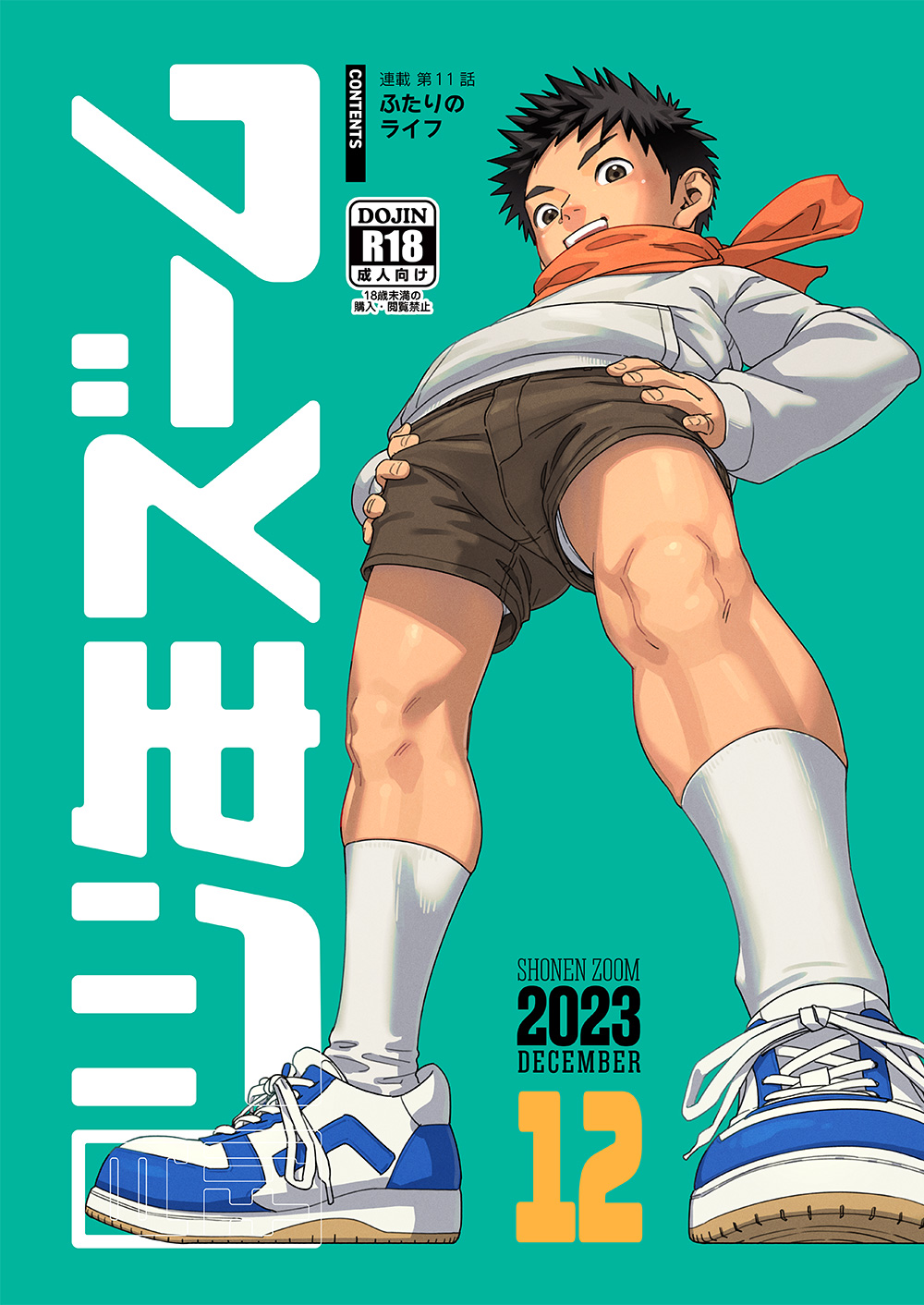 Gekkan Shounen Zoom 2023-12 page 1 full