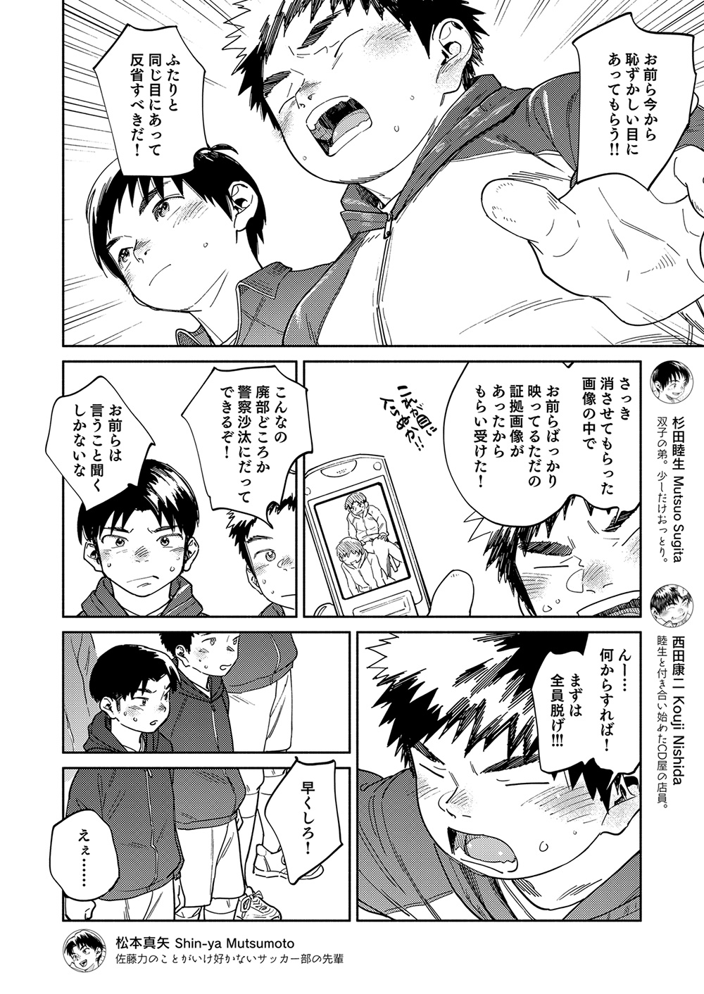 Gekkan Shounen Zoom 2023-12 page 6 full