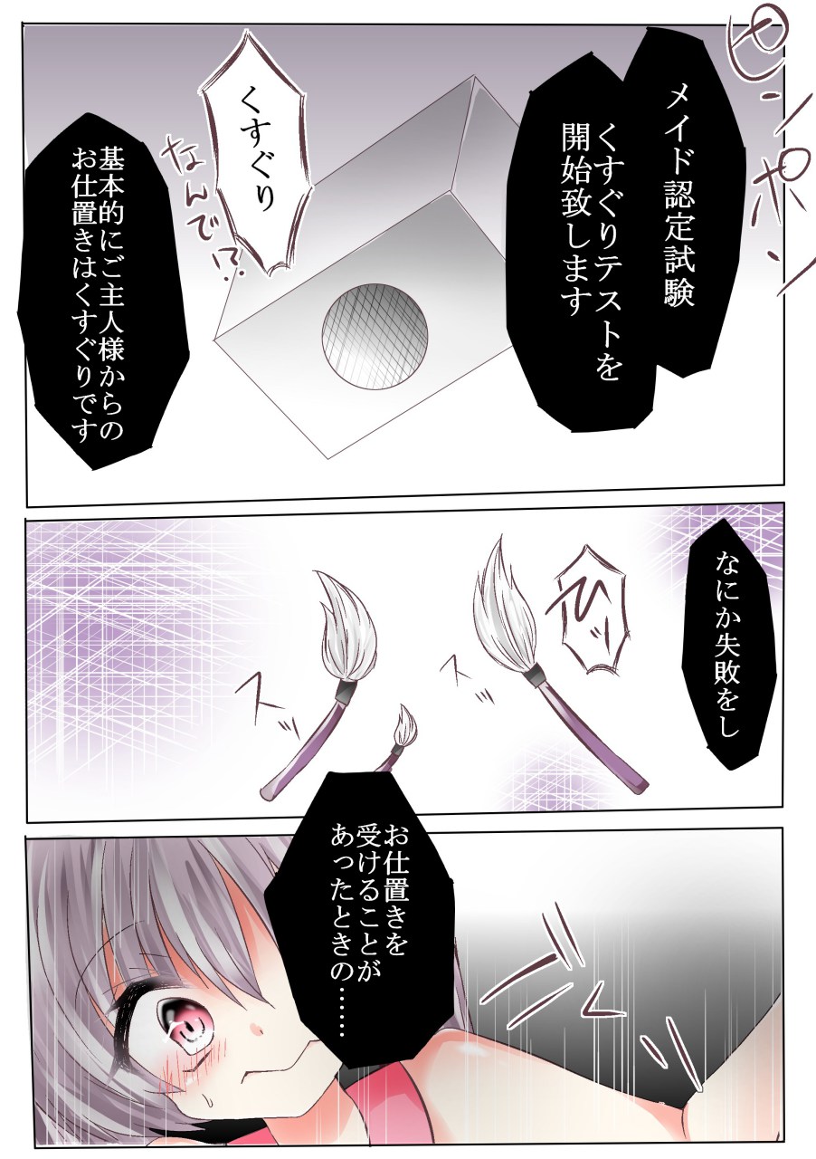 メイド認定くすぐりテスト!? page 3 full
