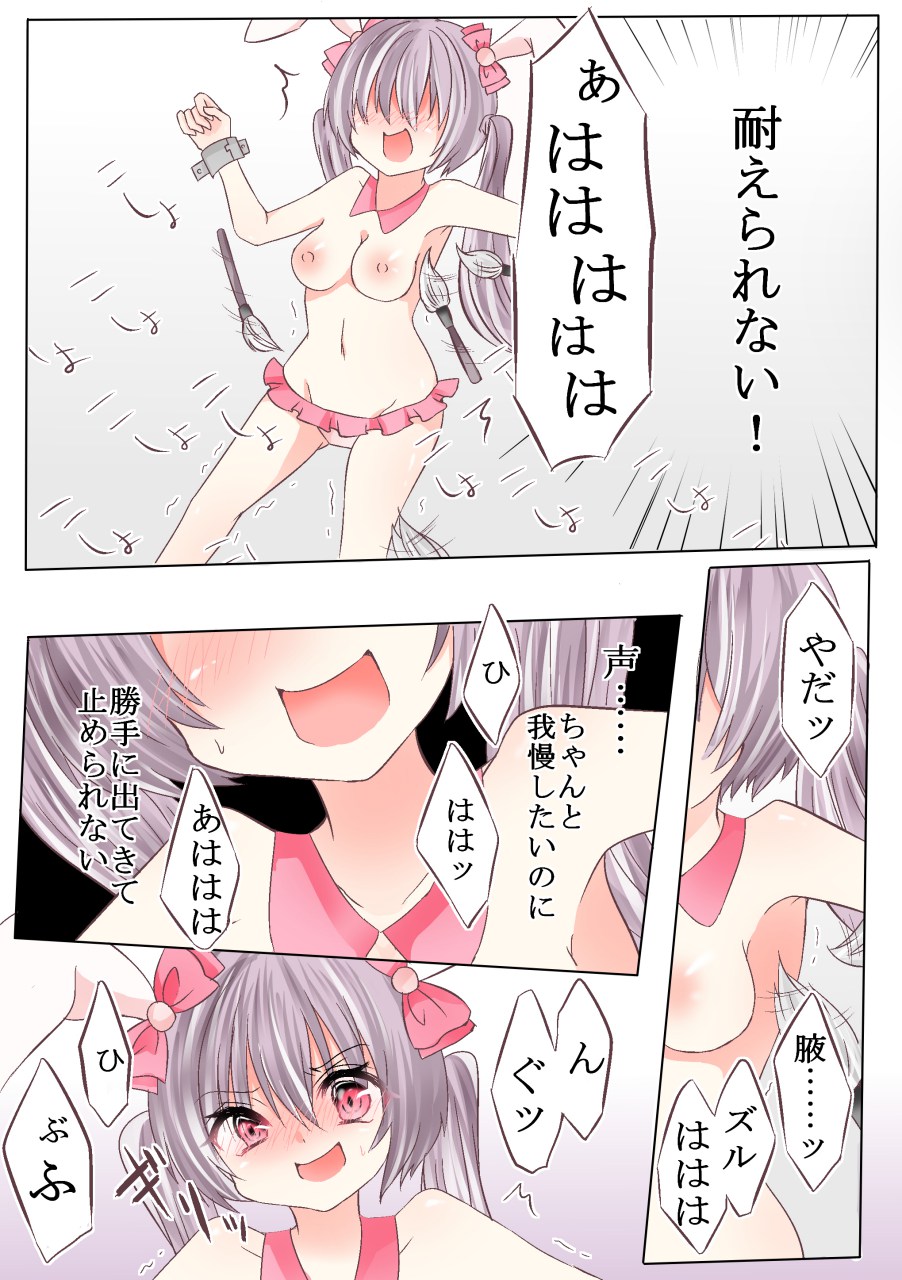 メイド認定くすぐりテスト!? page 5 full