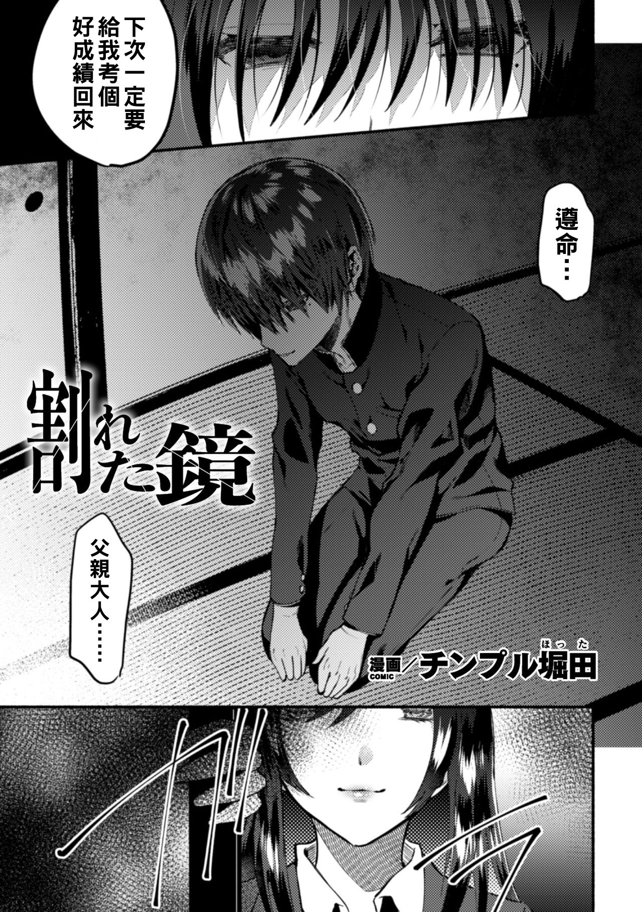 Wareta Kagami page 3 full