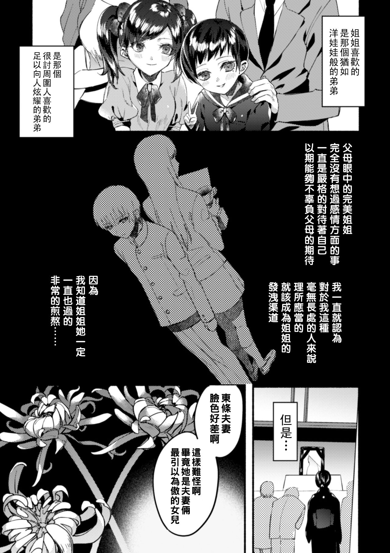Wareta Kagami page 5 full