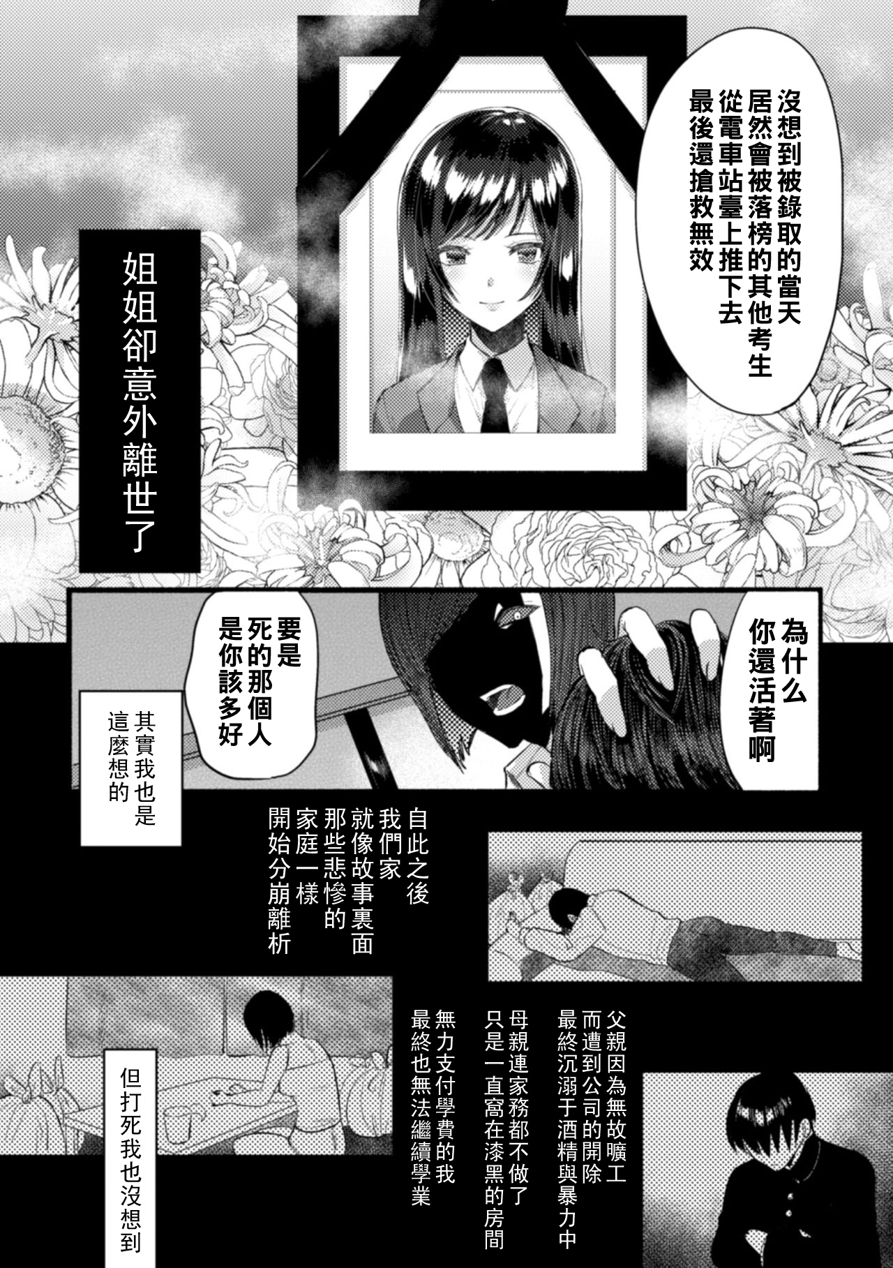 Wareta Kagami page 6 full
