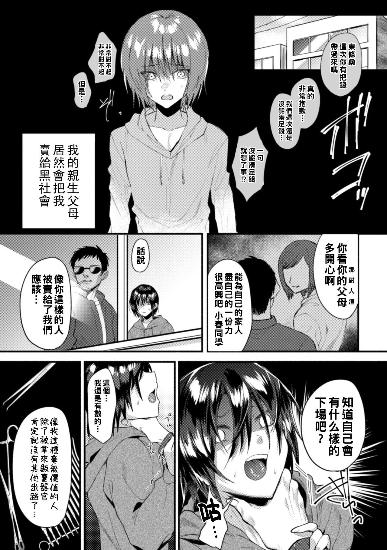 Wareta Kagami page 7 full