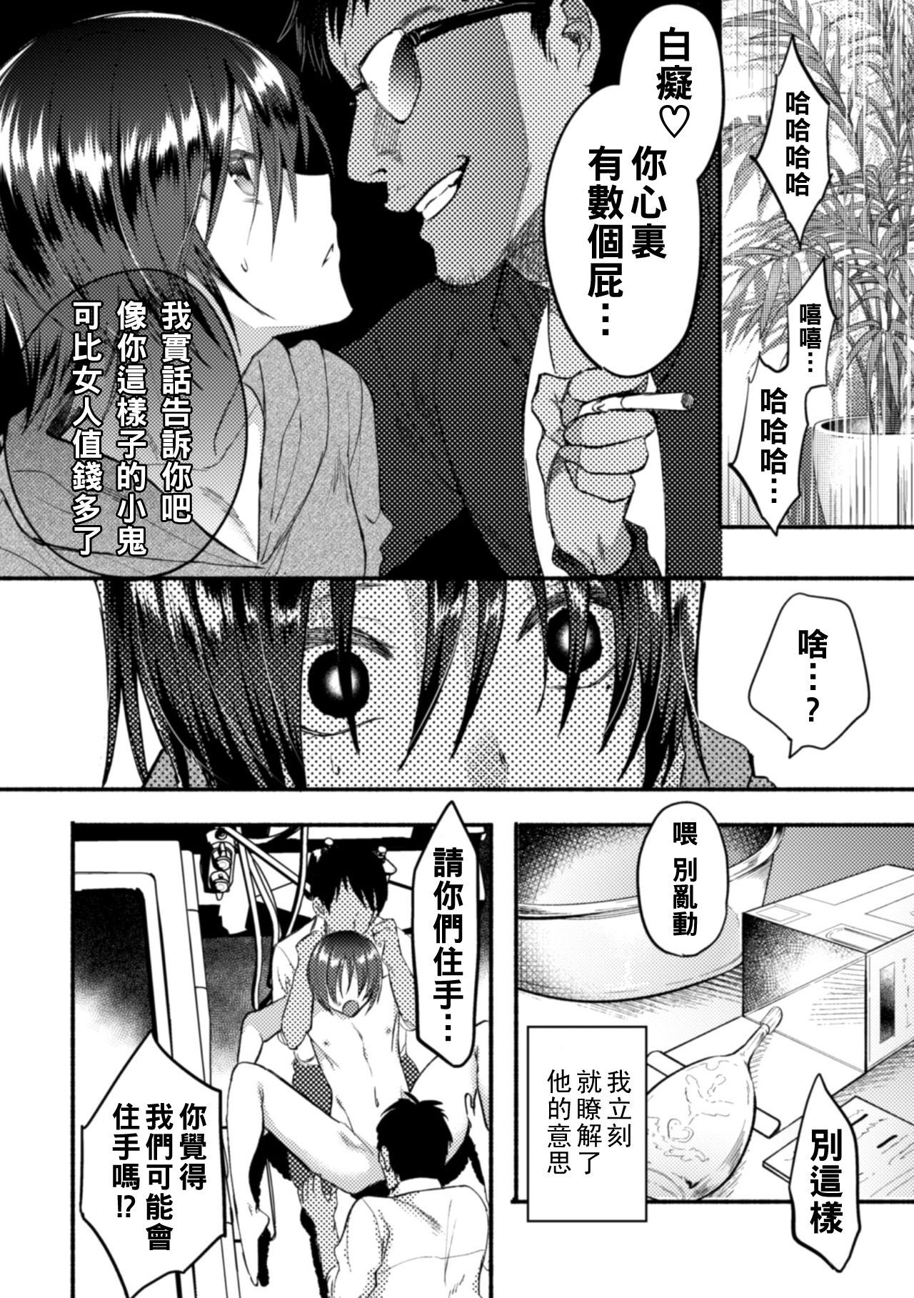 Wareta Kagami page 8 full