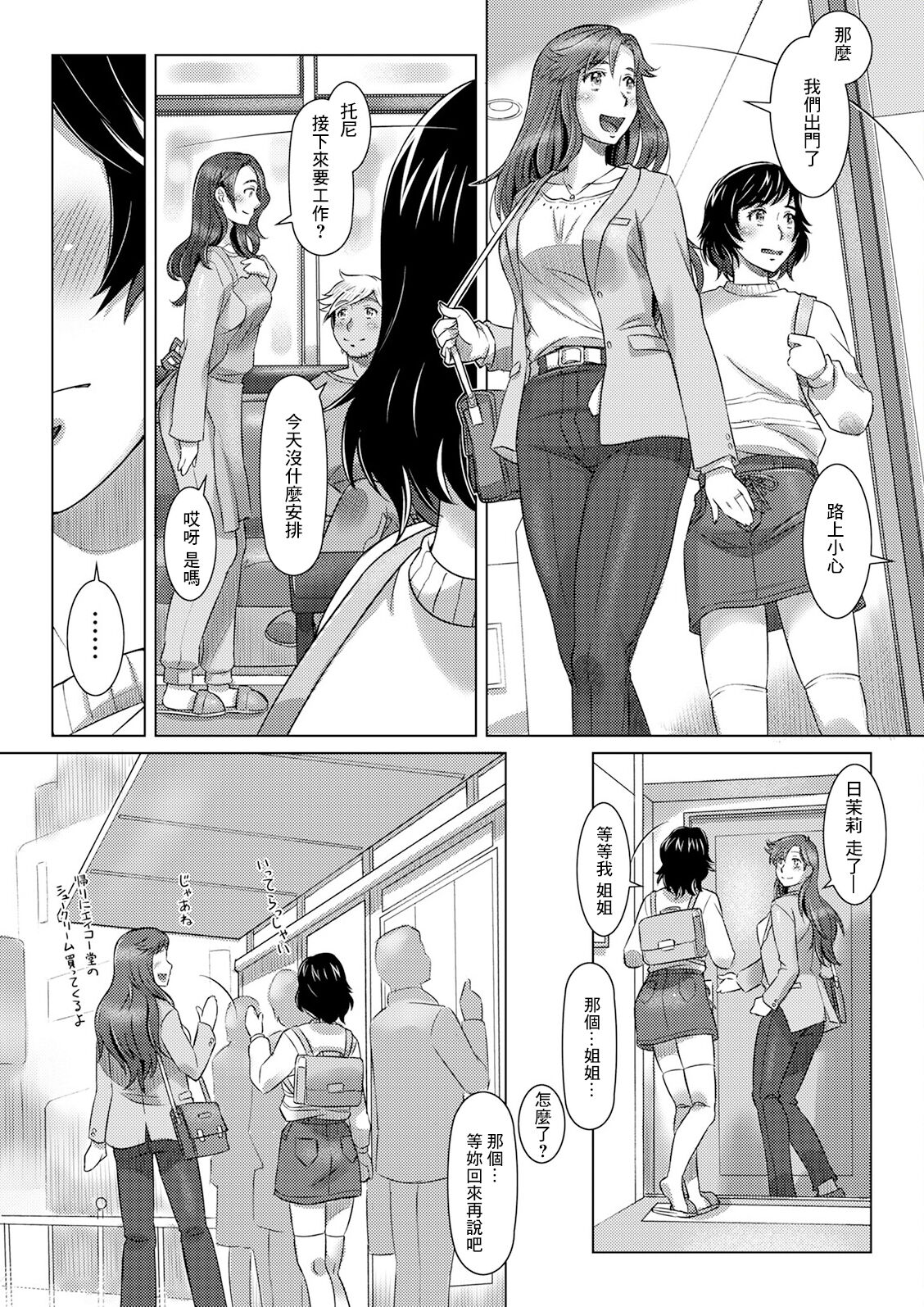三つの愛の戯れ 中編 page 4 full