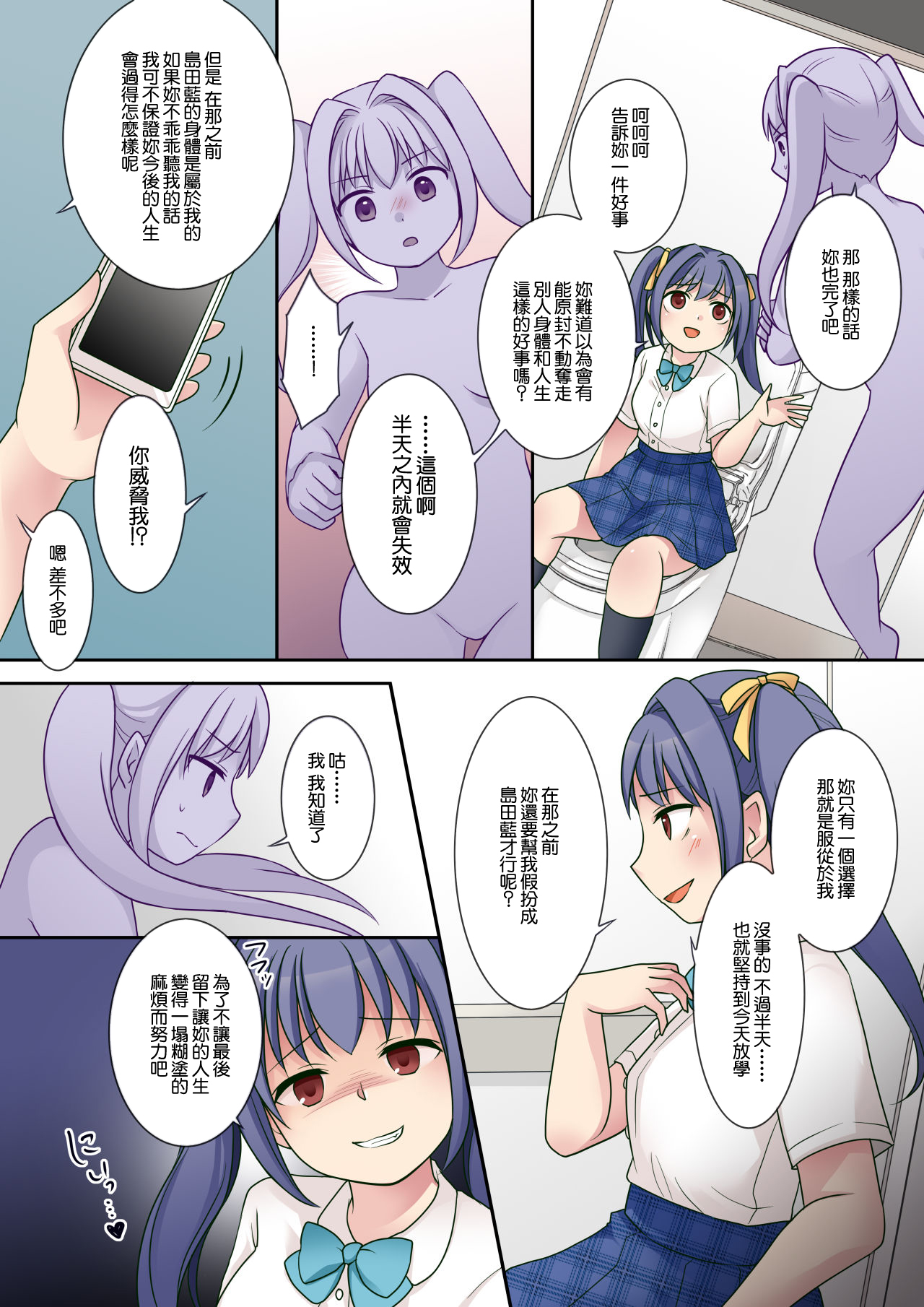 る抜け道  地縛霊の同級生に乗っ取られたアタシ page 10 full