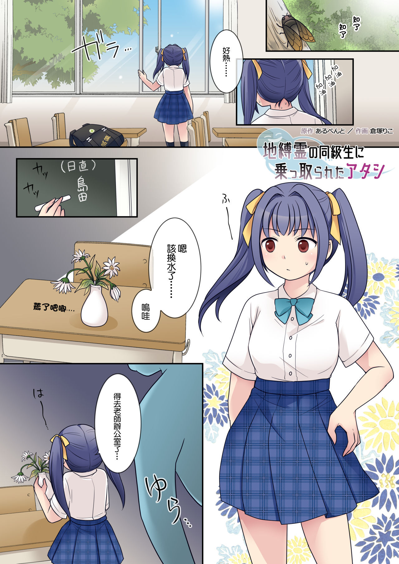 る抜け道  地縛霊の同級生に乗っ取られたアタシ page 2 full